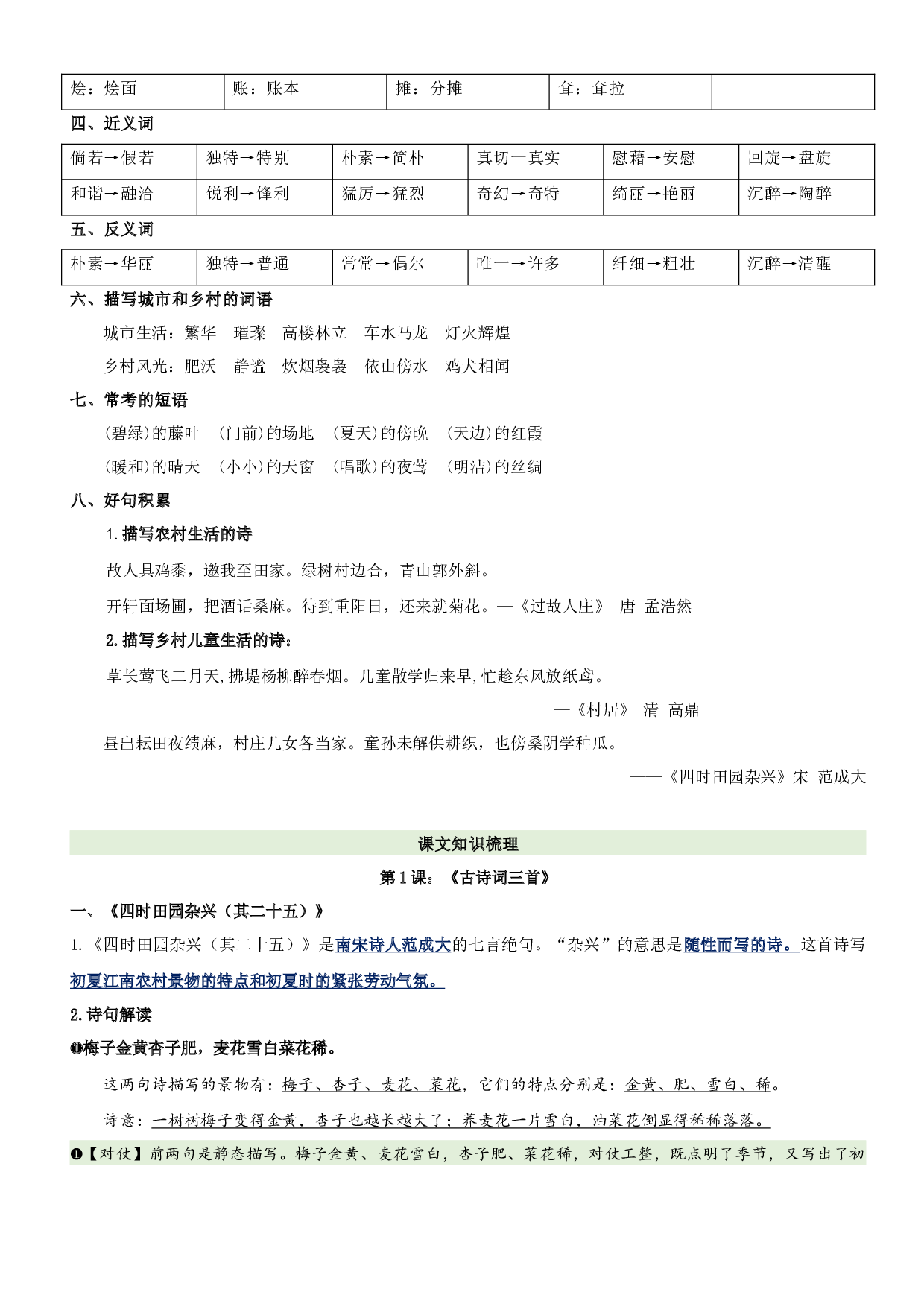 第一单元（讲义+检测）-2022-2023学年四年级语文下册单元复习讲义（部编版）.docx 第2页