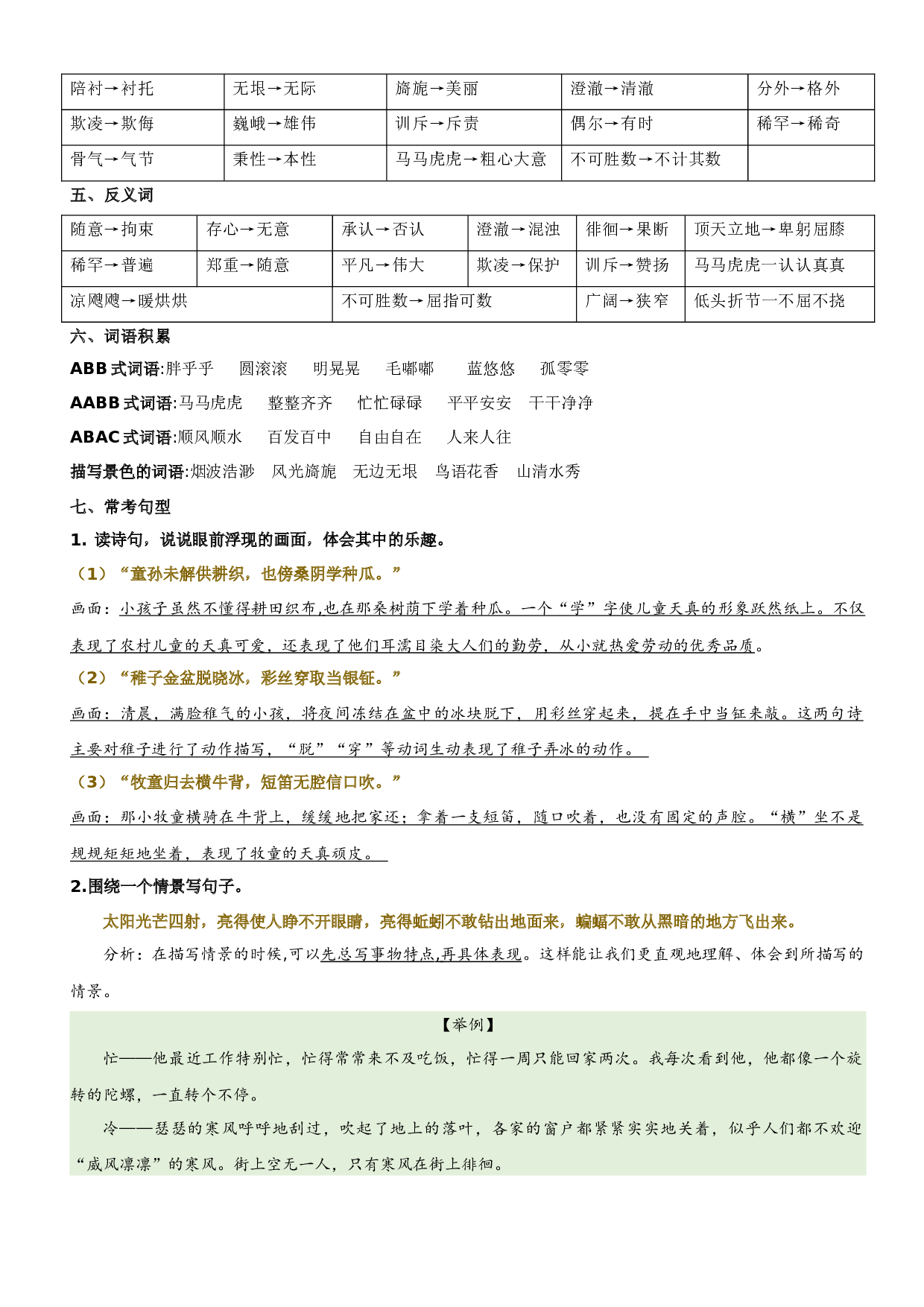第一单元（讲义+检测）-2022-2023学年五年级语文下册单元复习讲义（部编版）.docx 第2页