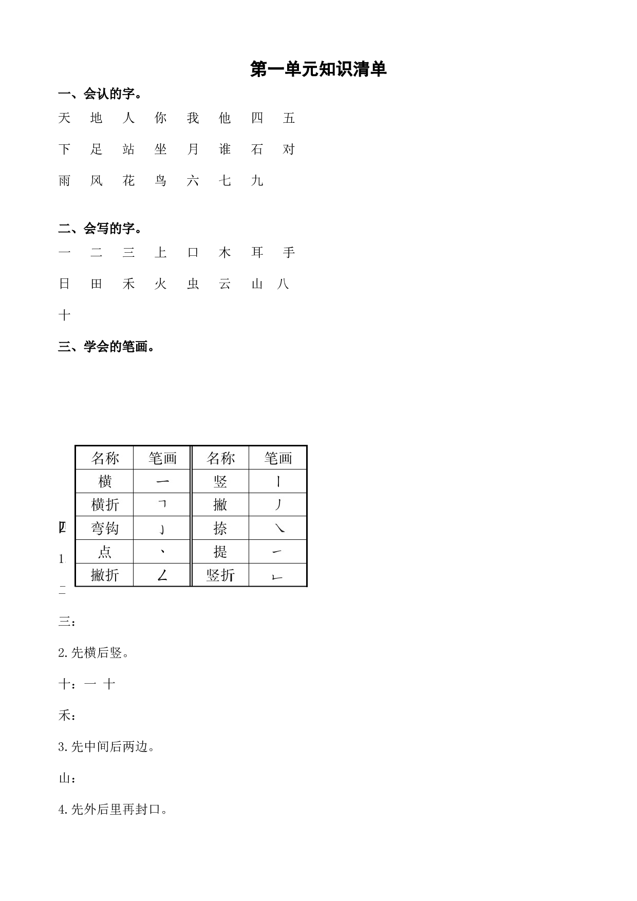 第一单元一年级语文上册同步练习（统编版）.docx 第1页
