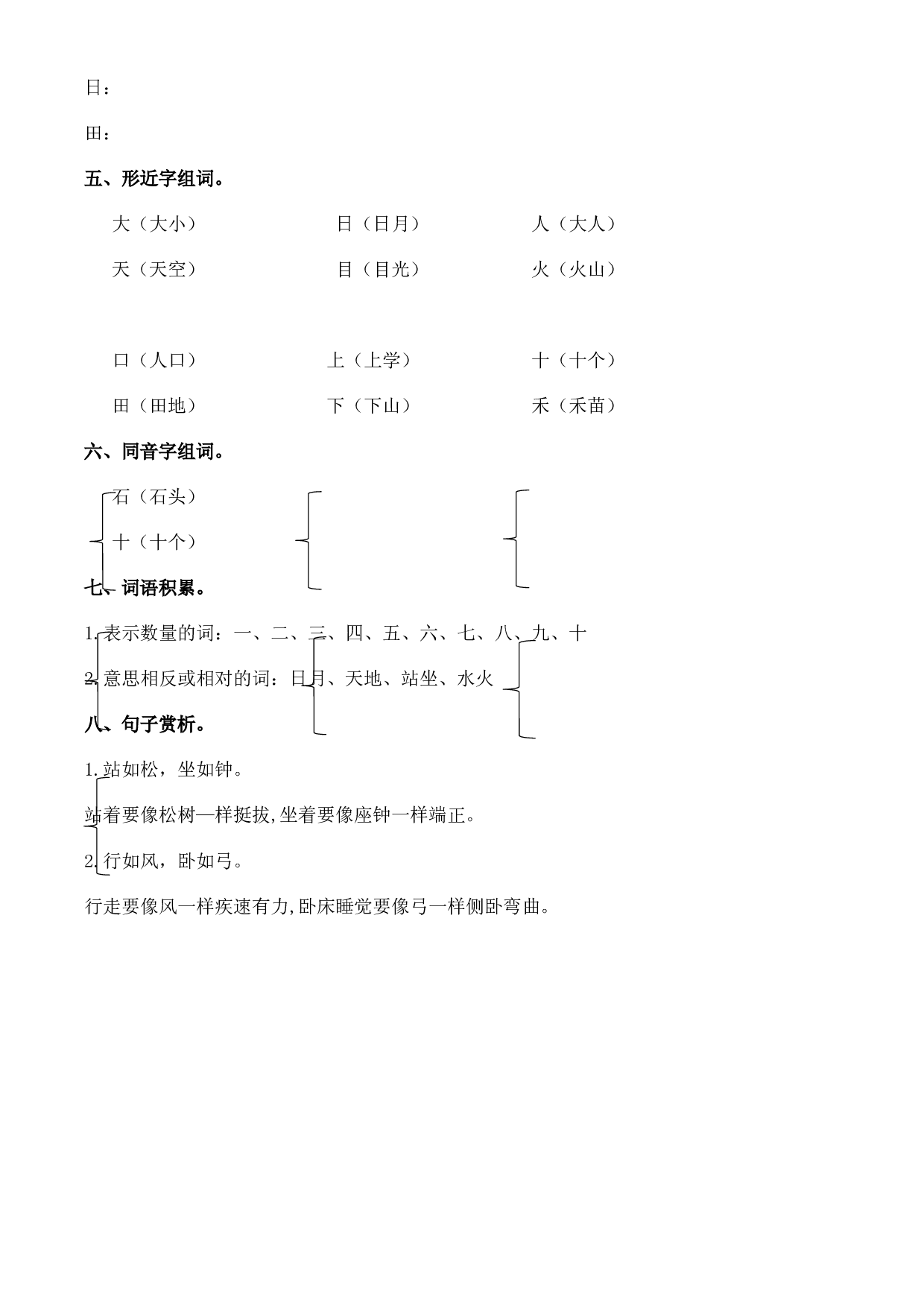 第一单元一年级语文上册同步练习（统编版）.docx 第2页