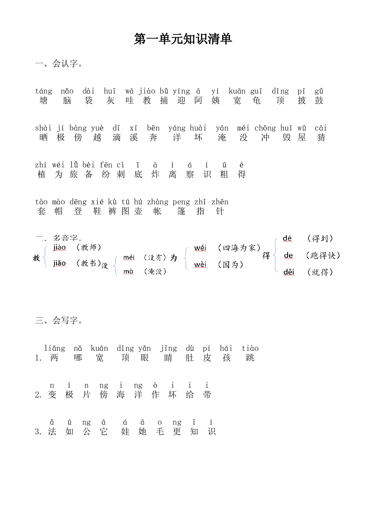 第一单元-统编版语文二年级上册.docx 第1页