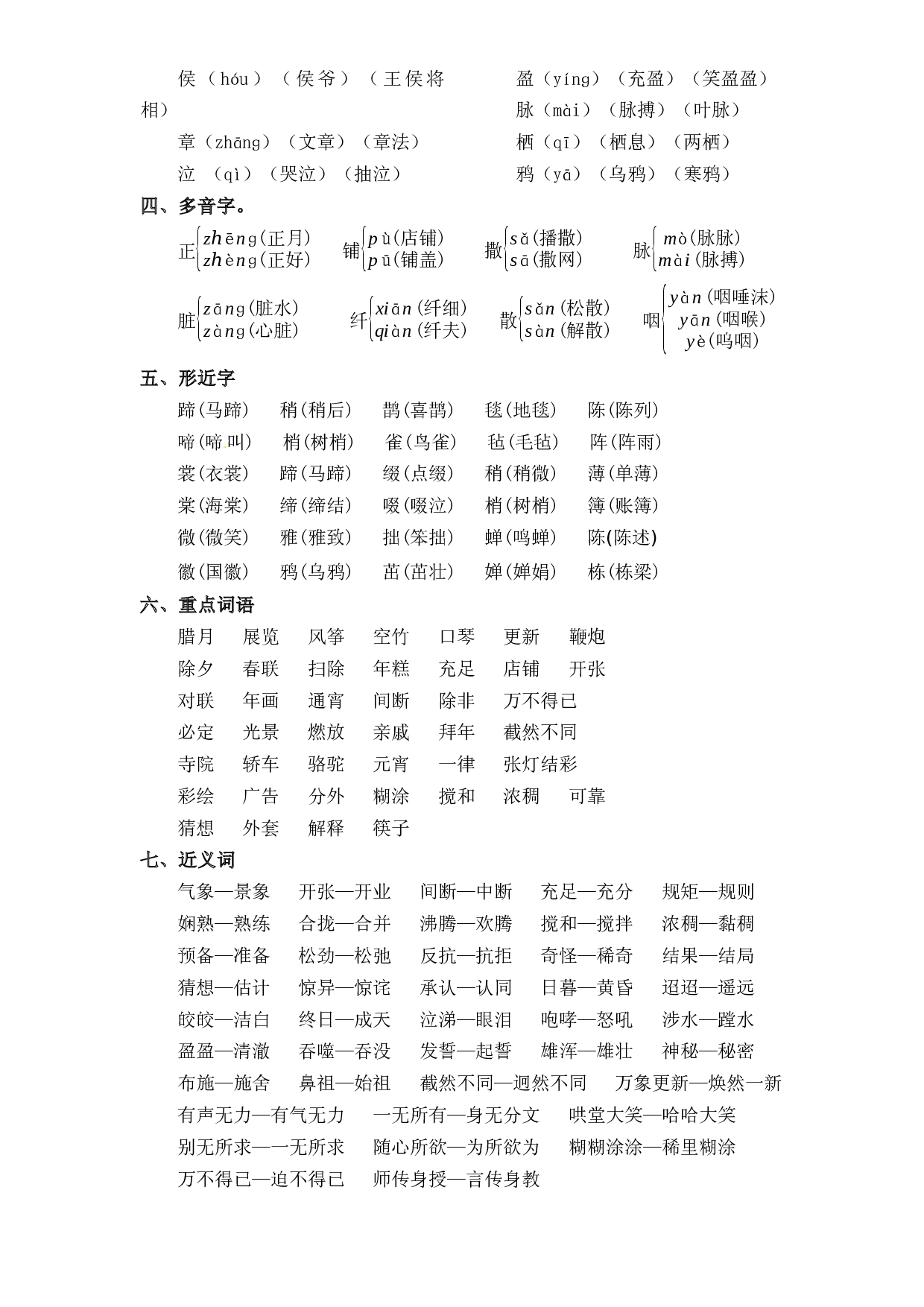 第一单元（知识清单+单元检测）六年级语文下册 部编版.docx 第2页