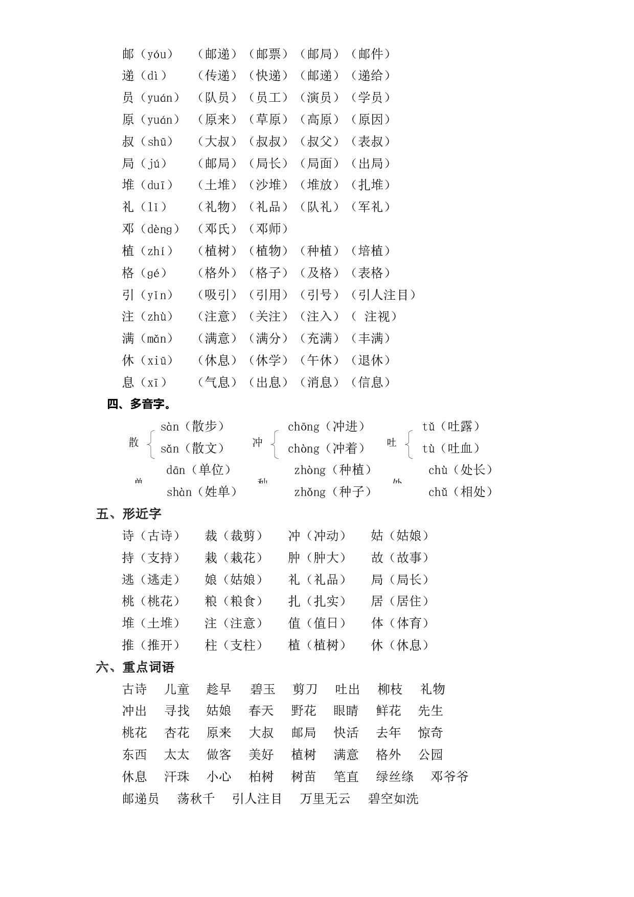 第一单元（知识清单+单元检测）-2022-2023学年二年级语文下册单元复习讲义（部编版）.docx 第2页