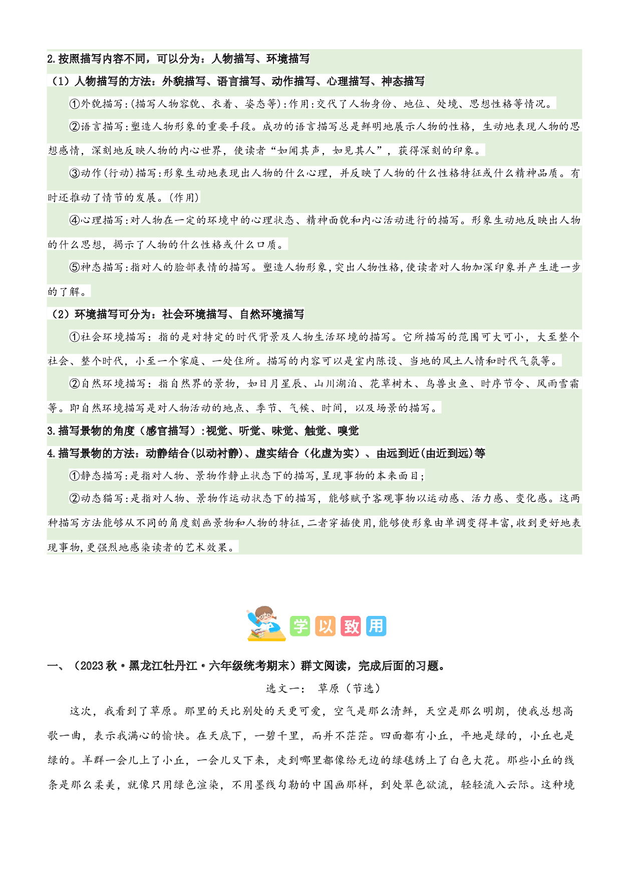 第一单元&ldquo;触摸自然&rdquo;（主题阅读）-2023-2024学年六年级语文上册阅读理解（统编版）.docx 第2页