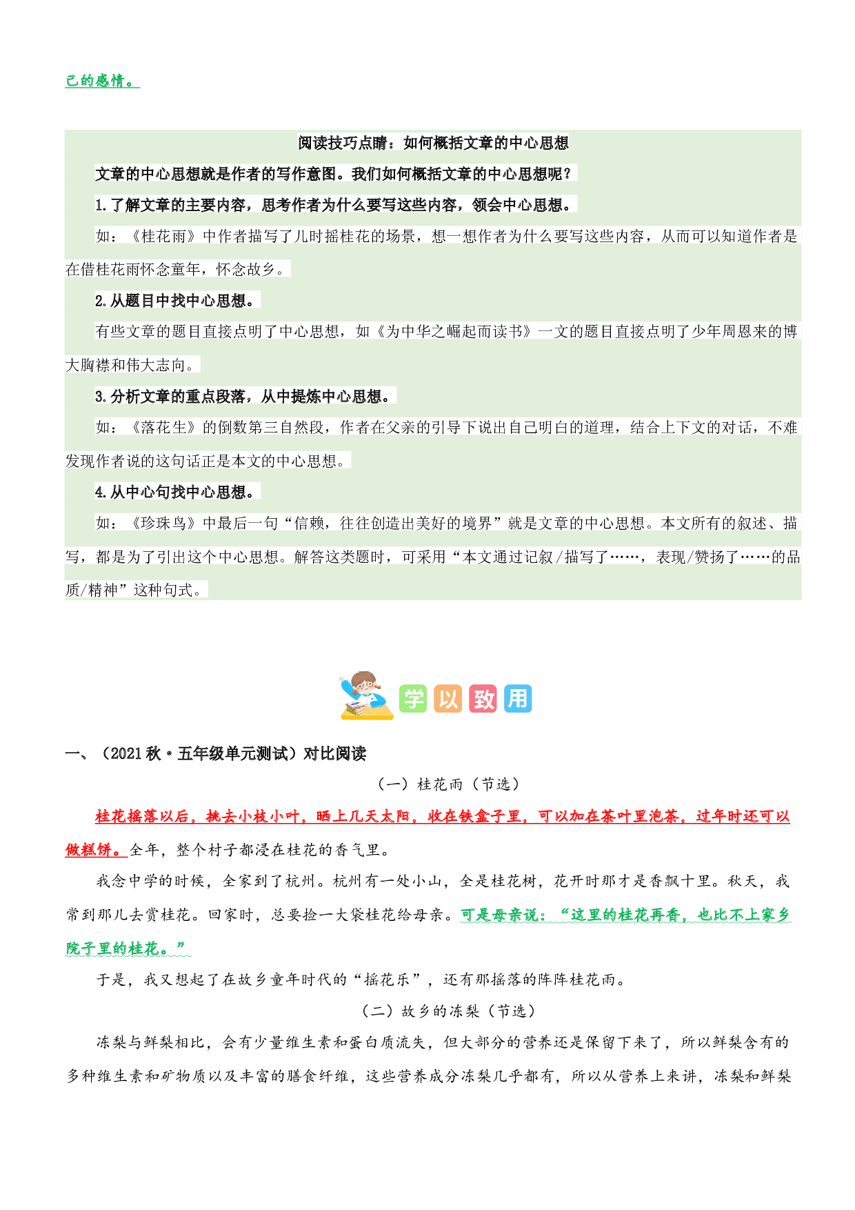 第一单元&ldquo;万物有灵&rdquo;（主题阅读）-2023-2024学年五年级语文上册阅读理解（统编版）.docx 第2页
