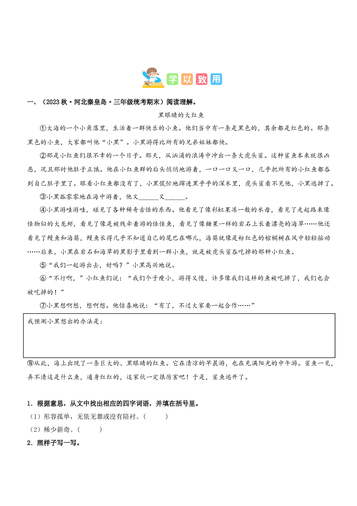 第一单元&ldquo;校园生活&rdquo;（主题阅读）-2023-2024学年三年级语文上册阅读理解（统编版）.docx 第2页