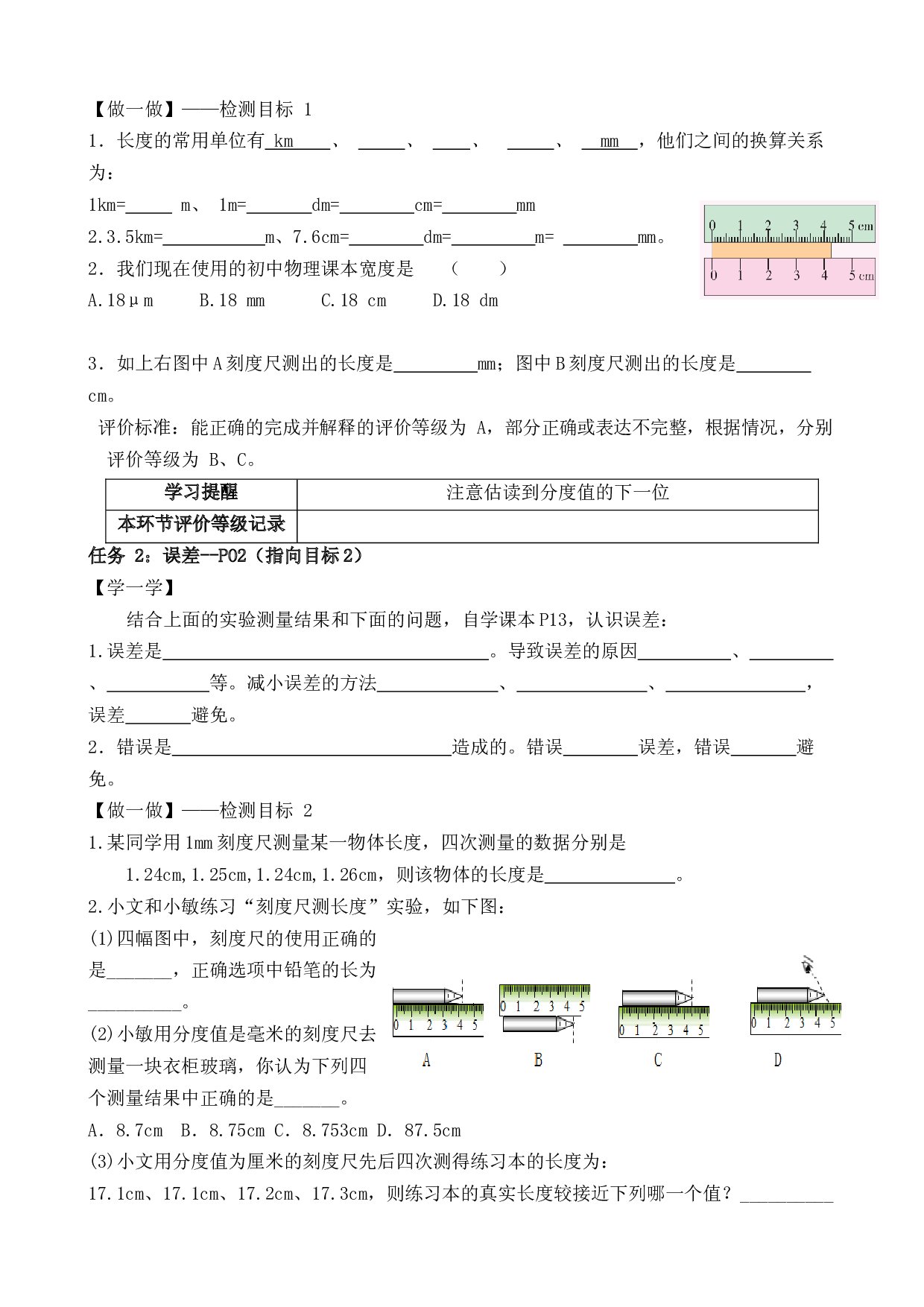 01.1 长度和时间的测量（学历案）-【学历案】八年级物理上册教学评一致性同步备课资源（人教版）.docx 第2页