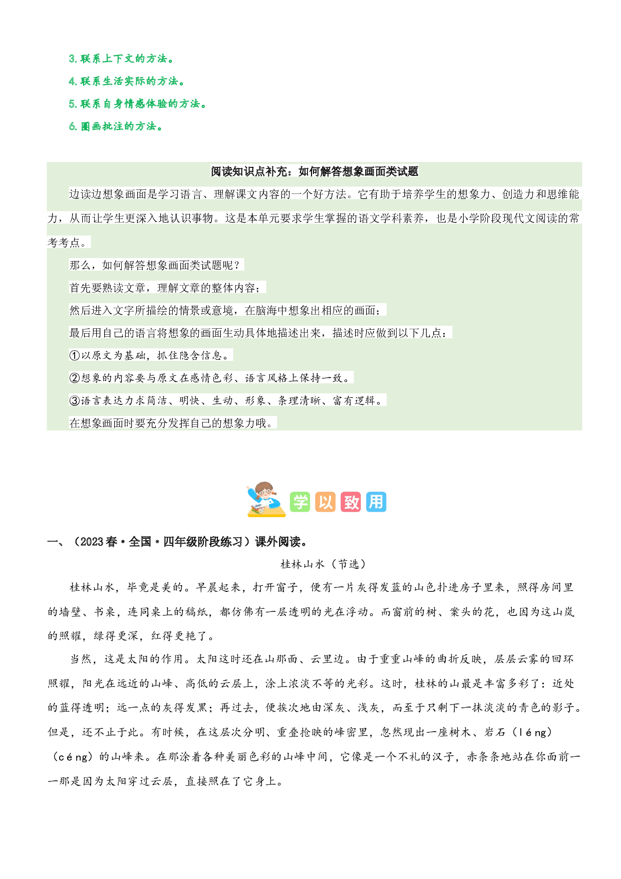 第一单元&ldquo;自然之美&rdquo;（主题阅读）-2023-2024学年四年级语文上册阅读理解（统编版）.docx 第2页