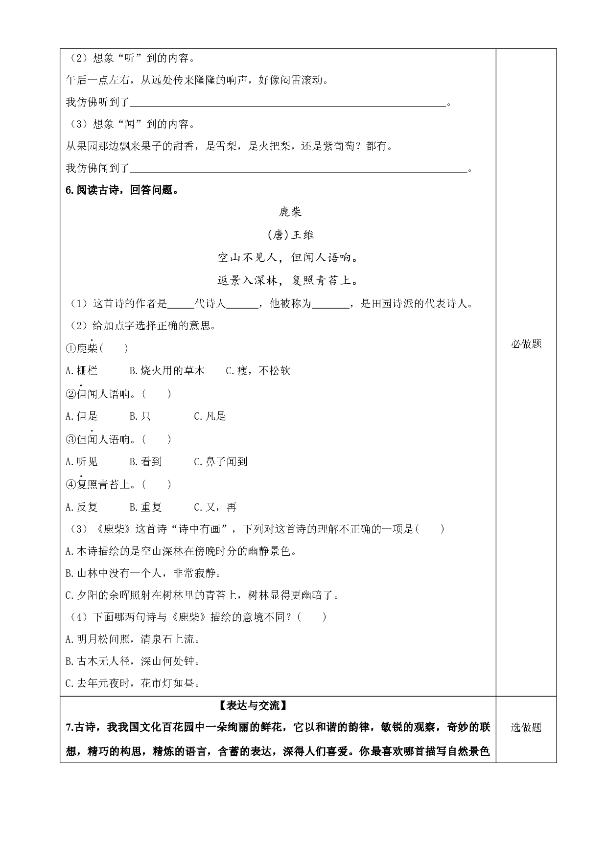 第一单元《语文园地）四年级语文上册同步练习（ 统编版）.docx 第2页