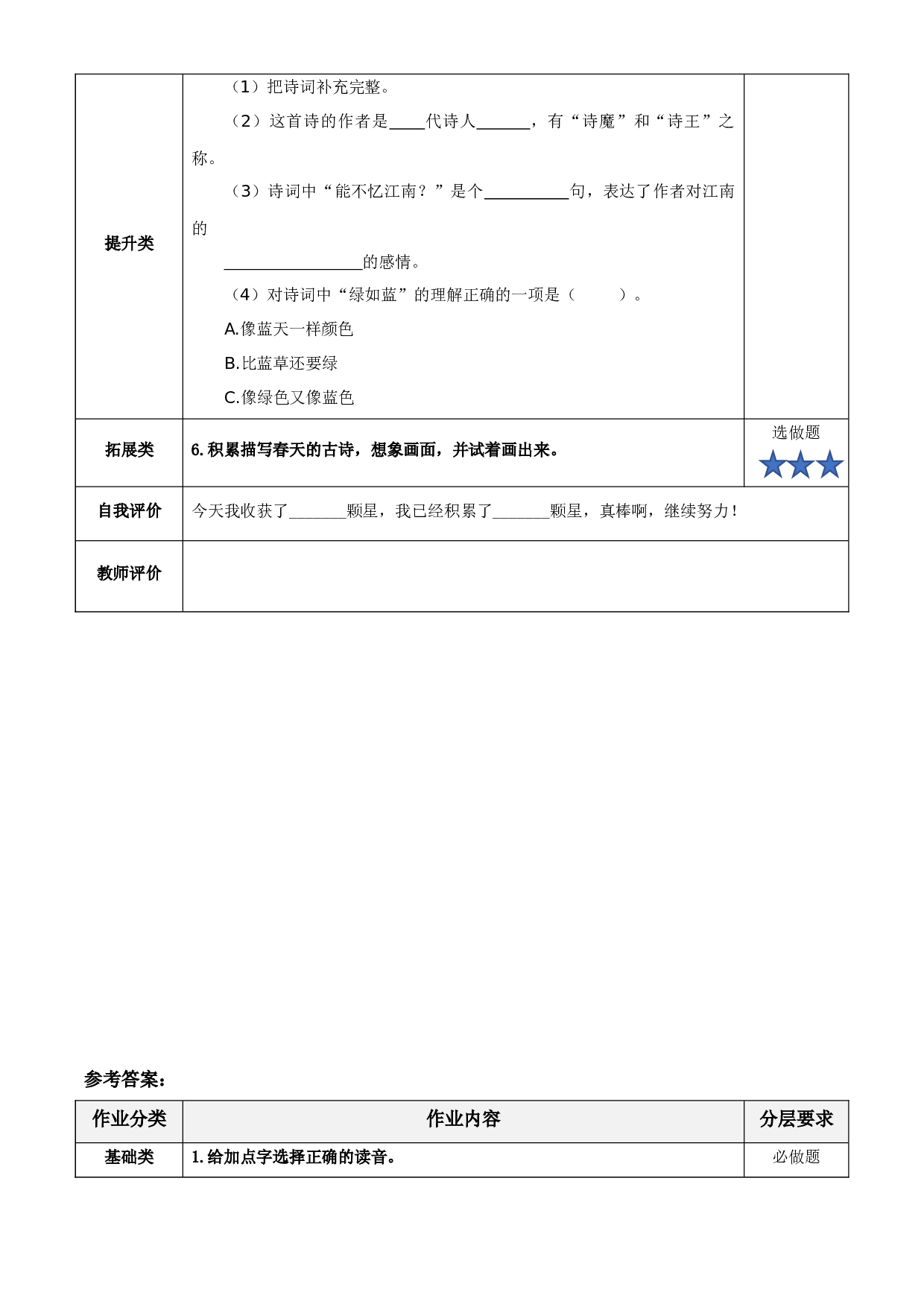 第一单元《语文园地》三年级语文下册 部编版.docx 第2页