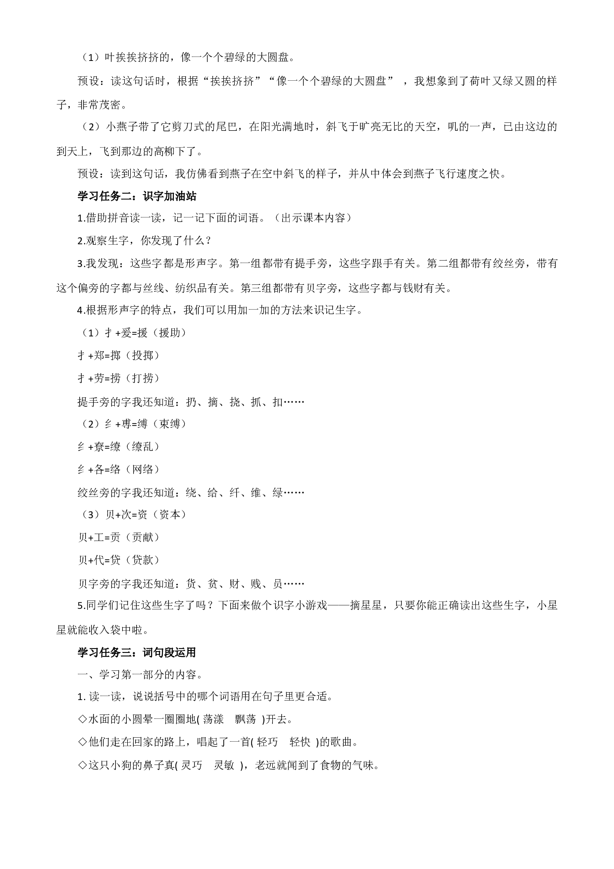 第一单元《语文园地》三年级语文下册 部编版.docx 第2页