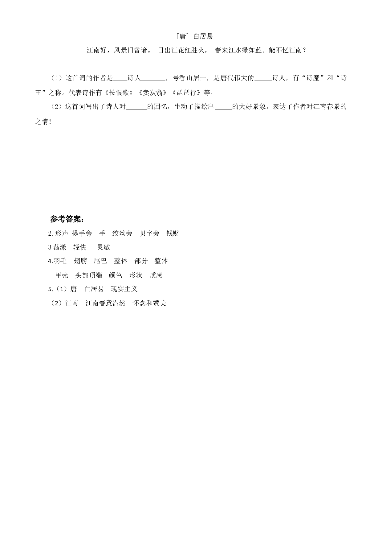 第一单元《语文园地》三年级语文下册 部编版.docx 第2页