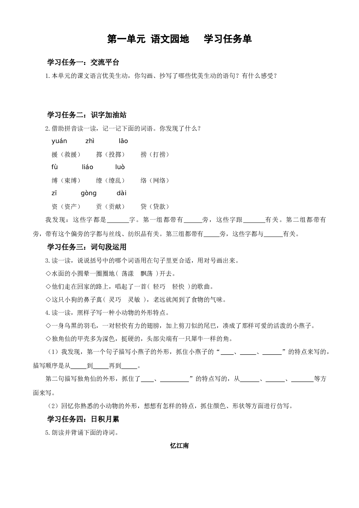 第一单元《语文园地》三年级语文下册 部编版.docx 第1页