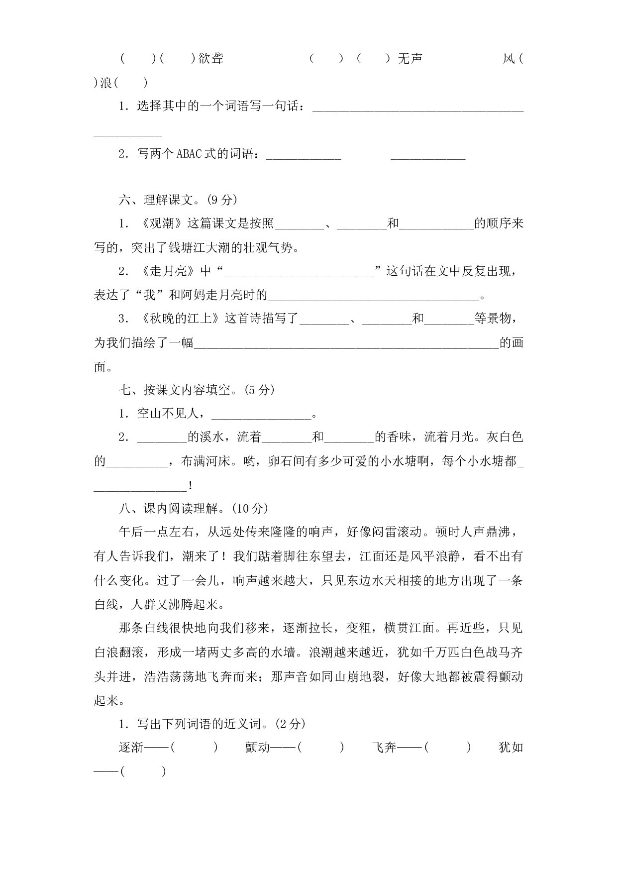第一单元测试卷（单元测试）统编版语文四年级上册.docx 第2页