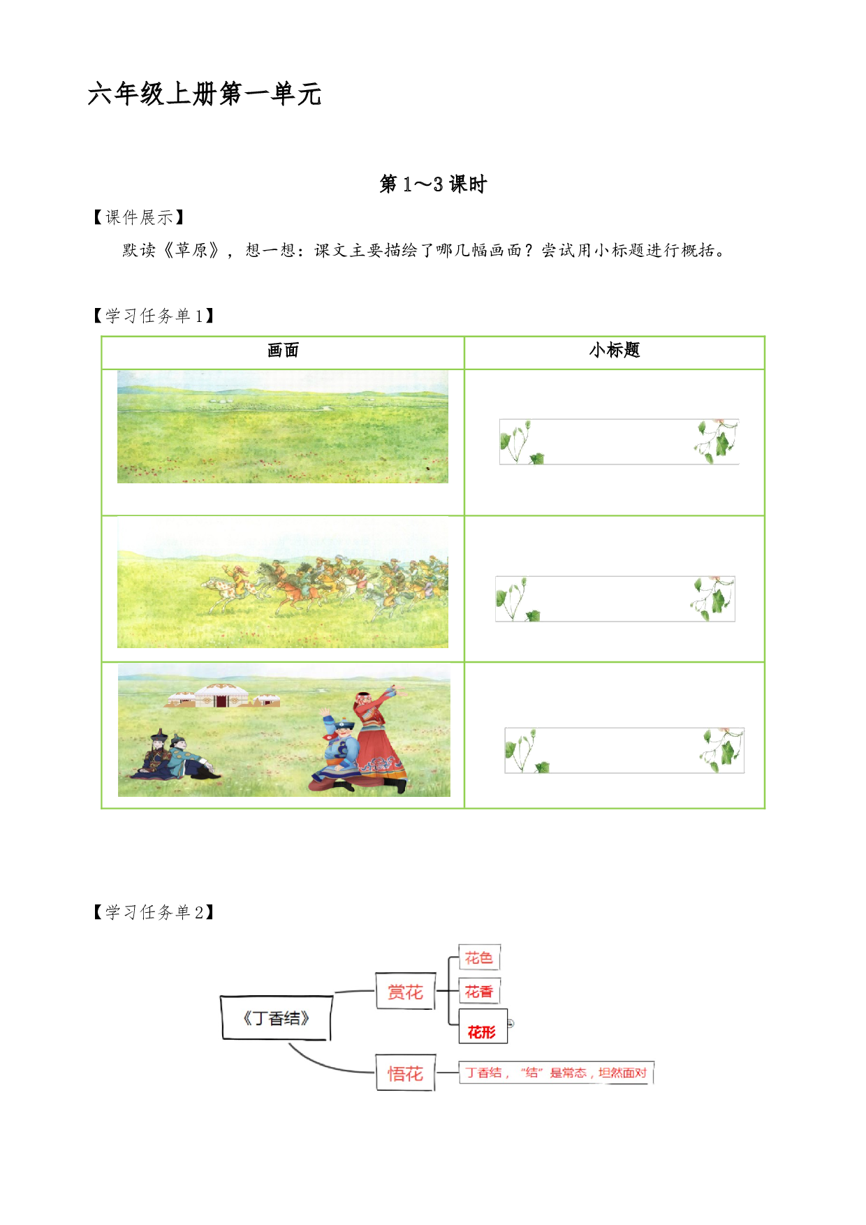 第一单元-统编版语文六年级上册.docx 第1页