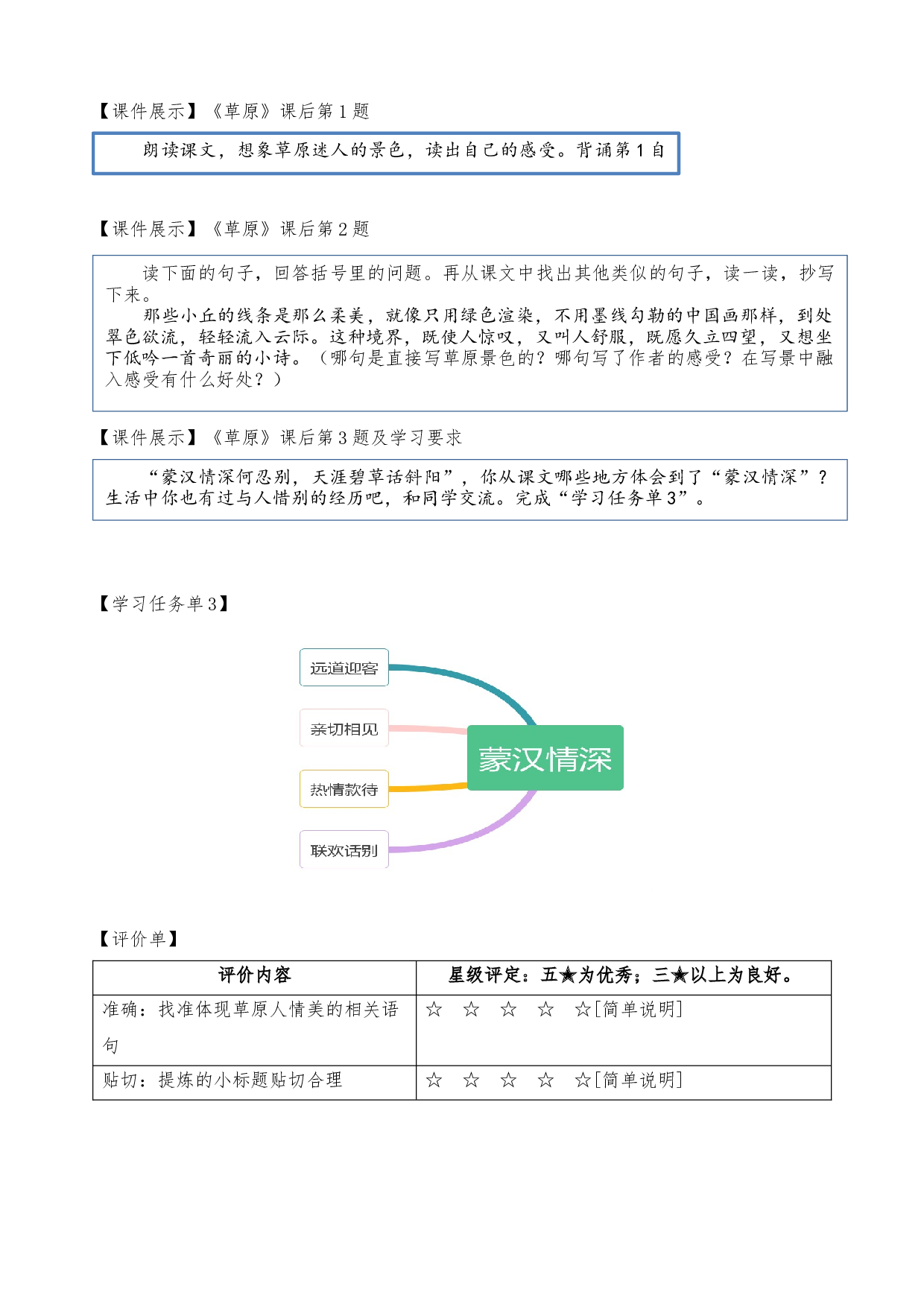第一单元-统编版语文六年级上册.docx 第2页