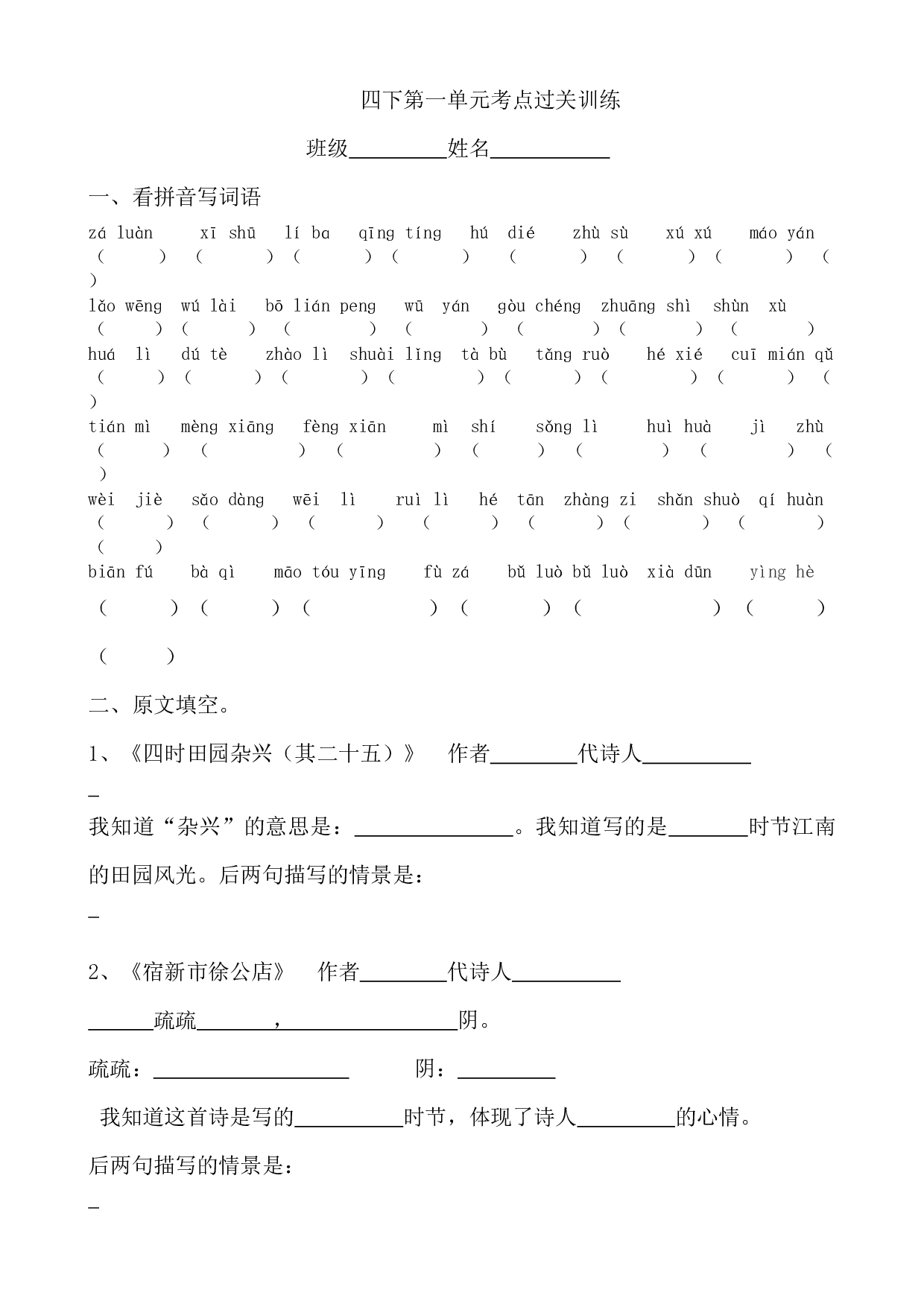 第一单元基础练习卷（试题）-2021-2022学年语文四年级下册.docx 第1页