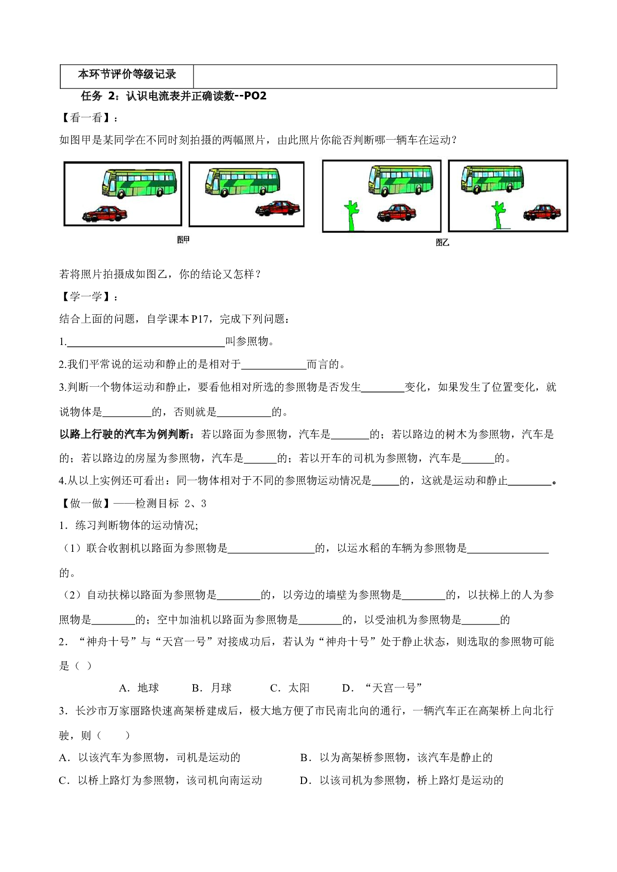 01.2 运动的描述（学历案）-【学历案】八年级物理上册教学评一致性同步备课资源（人教版）.docx 第2页