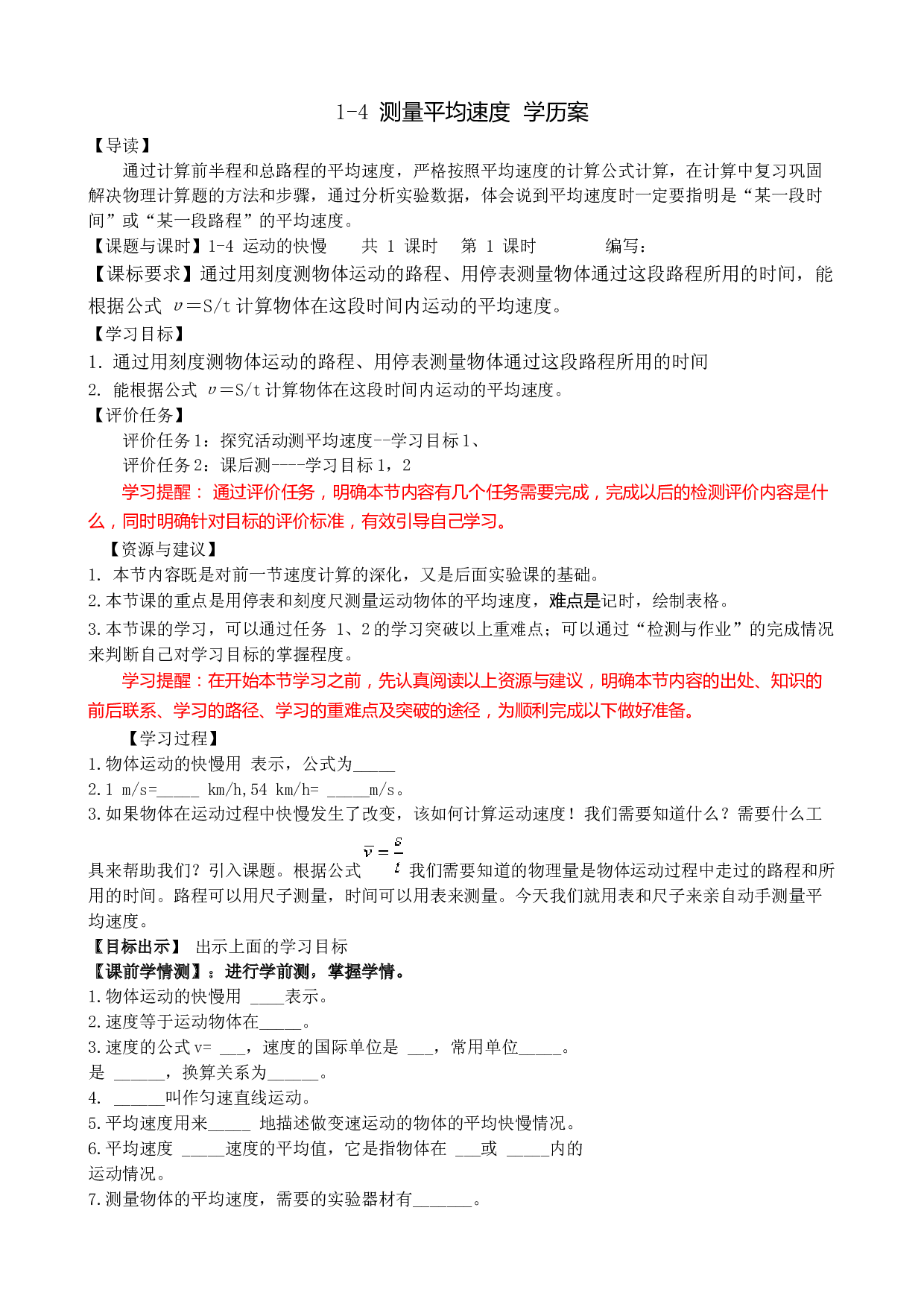 01.4 测量平均速度（学历案）-【学历案】八年级物理上册教学评一致性同步备课资源（人教版）.docx 第1页