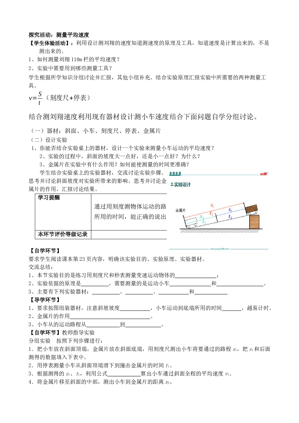 01.4 测量平均速度（学历案）-【学历案】八年级物理上册教学评一致性同步备课资源（人教版）.docx 第2页