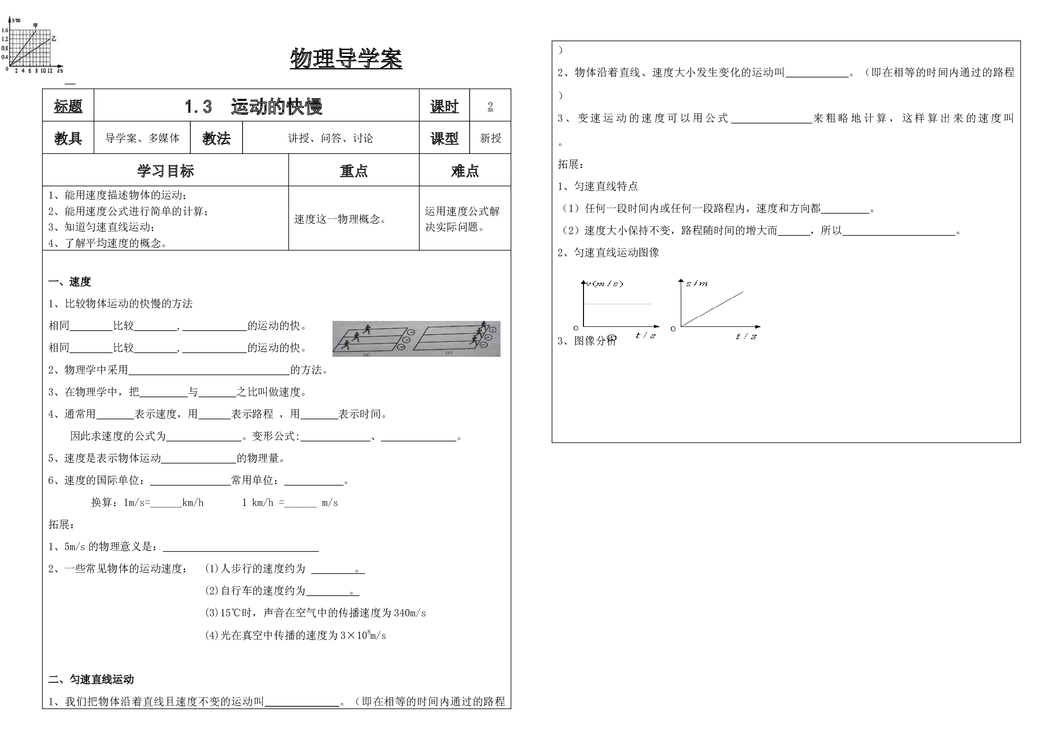 1.3 运动的快慢  -2023-2024学年人教版物理八年级上学期.docx 第1页