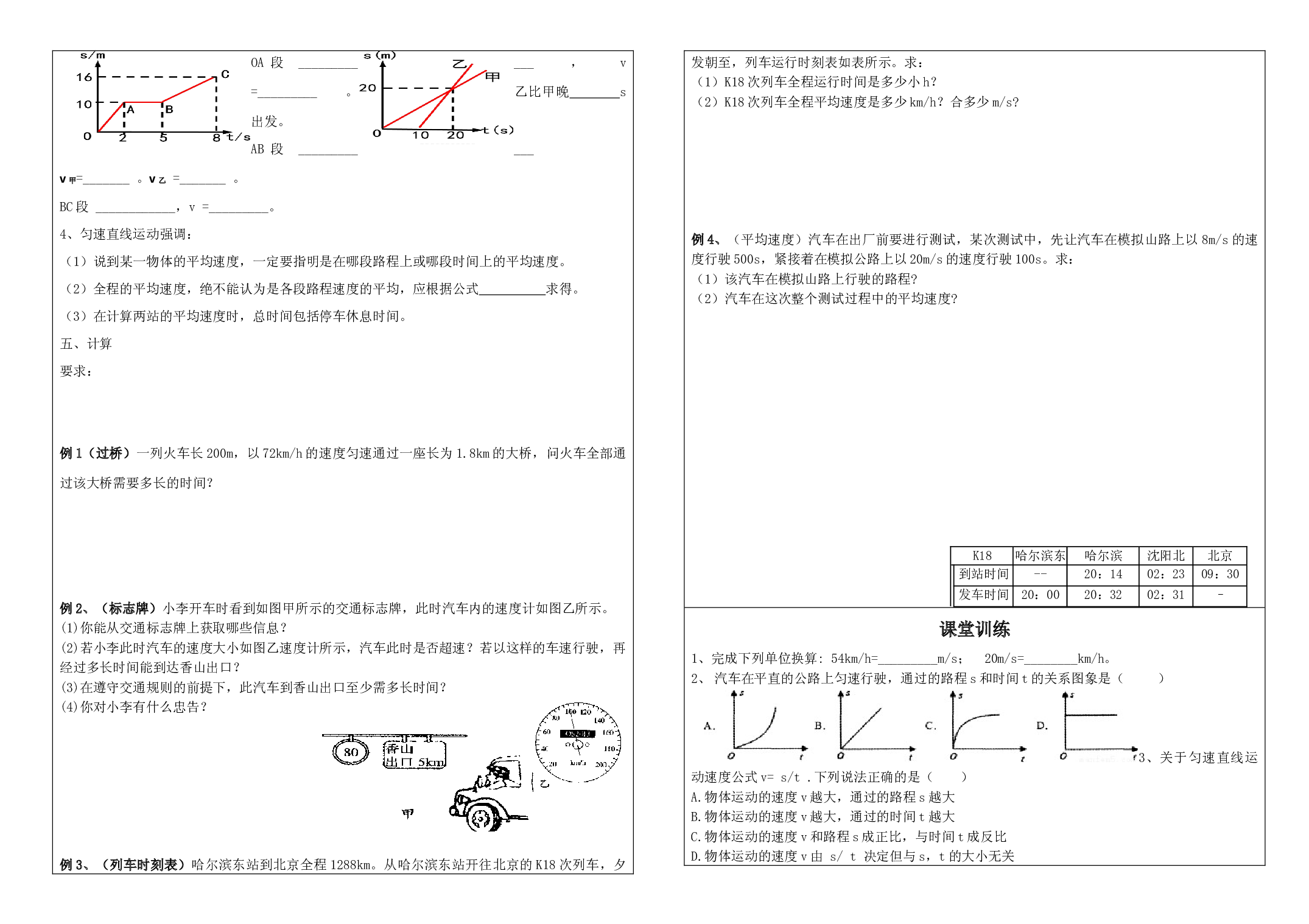 1.3 运动的快慢  -2023-2024学年人教版物理八年级上学期.docx 第2页