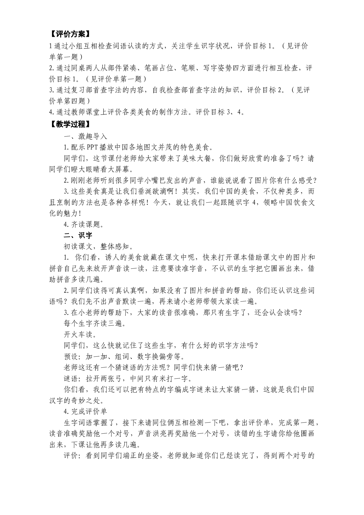 二年级下册语文教案- 《识字4《中国美食》》 部编版.doc 第2页