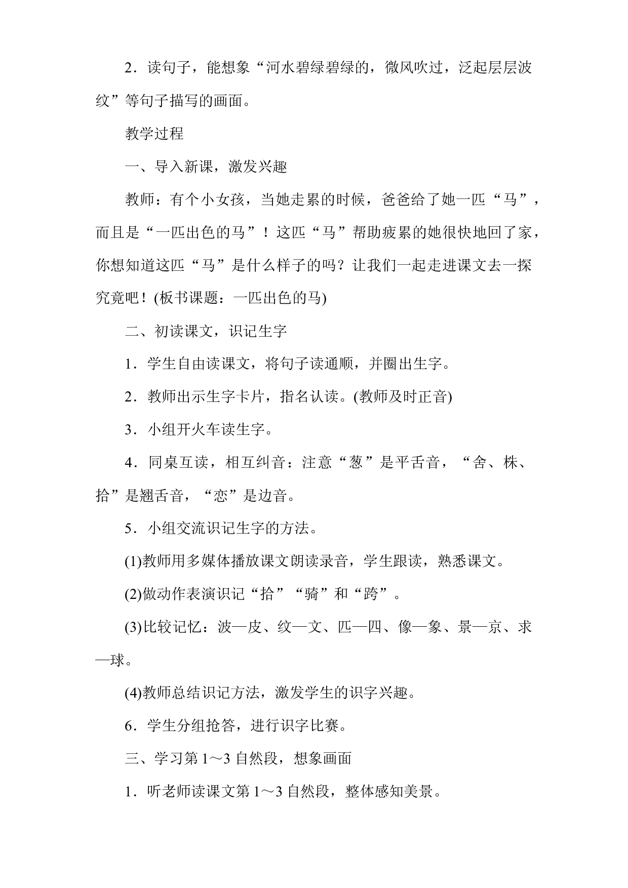 二年级下册语文教案-7　一匹出色的马-部编版.docx 第2页
