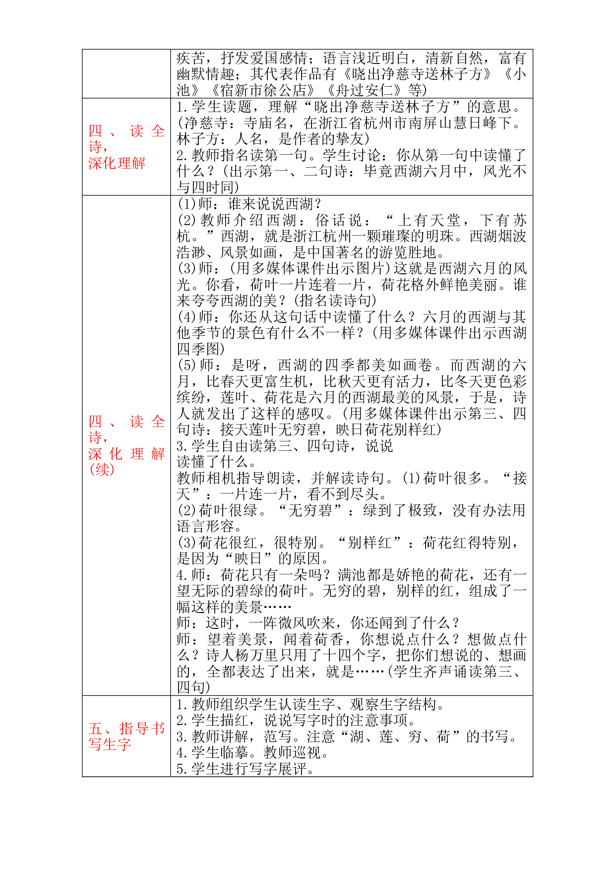 二年级语文下册 教案-  15　古诗二首  人教部编版.doc 第2页