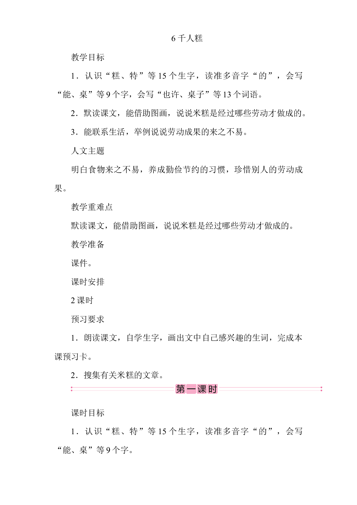 二年级语文下册教案 6千人糕 部编版.docx 第1页
