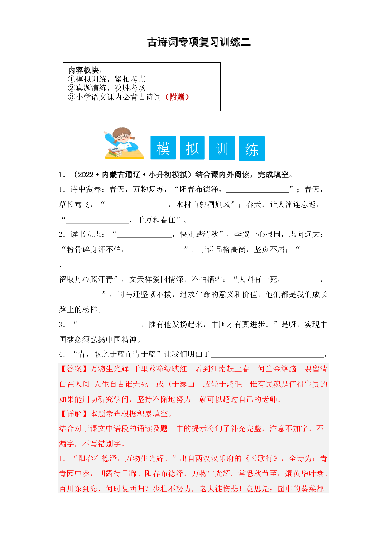 古诗词专项复习训练二-2023年小升初语文（部编版）（教师版）.docx 第1页