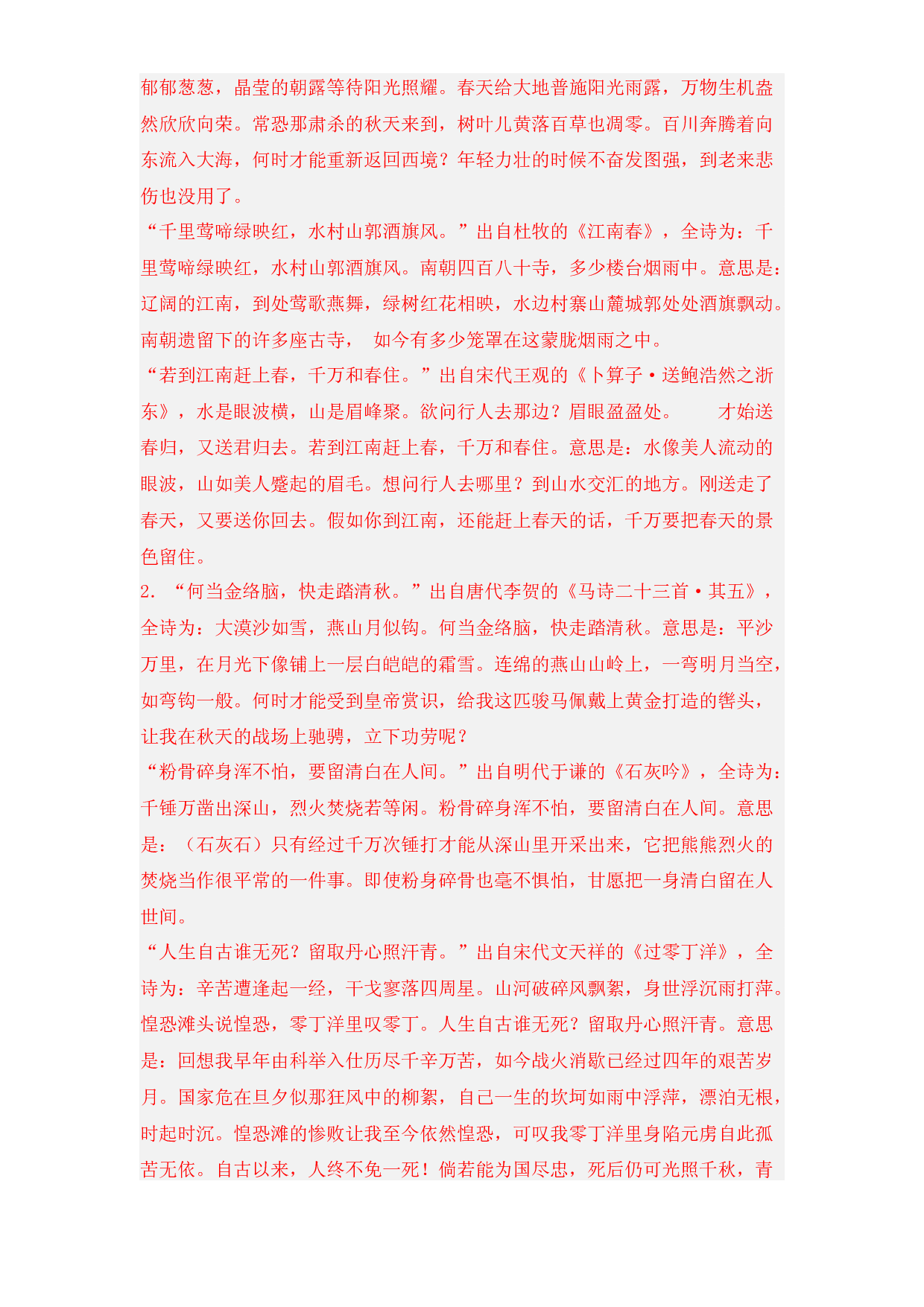 古诗词专项复习训练二-2023年小升初语文（部编版）（教师版）.docx 第2页