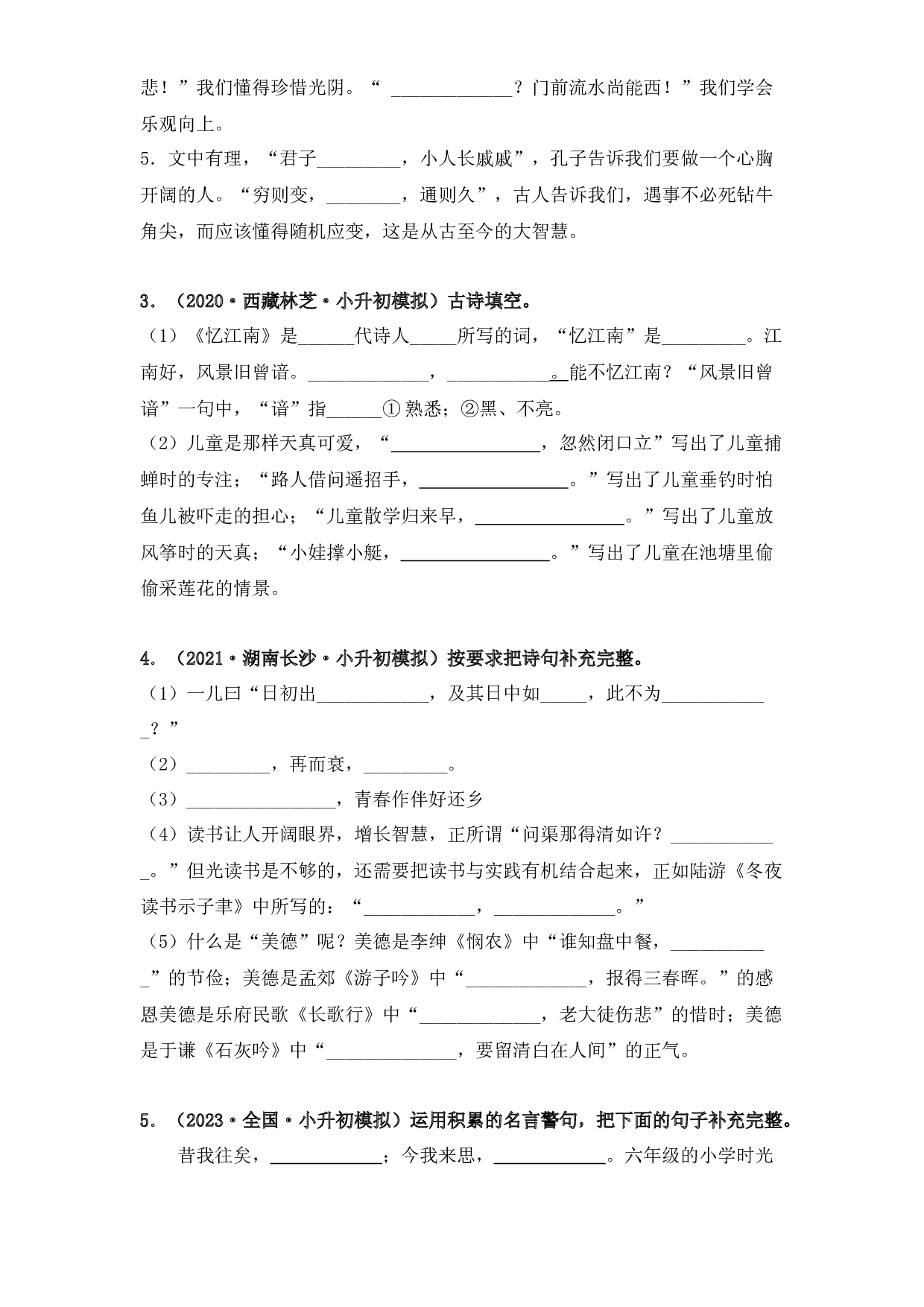 古诗词专项复习训练二-2023年小升初语文（部编版）（学生版）.docx 第2页