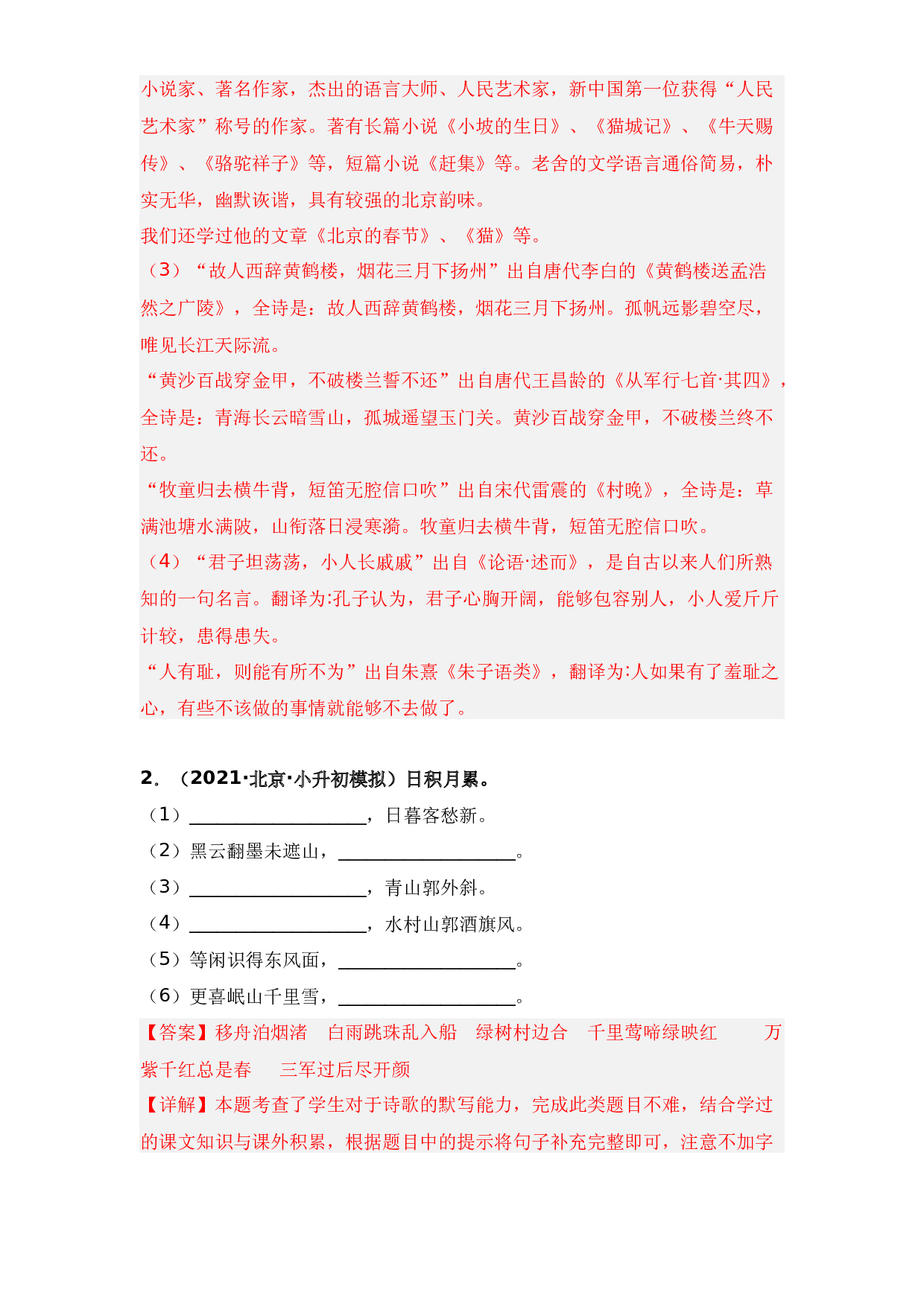 古诗词专项复习训练三（教师版）.docx 第2页