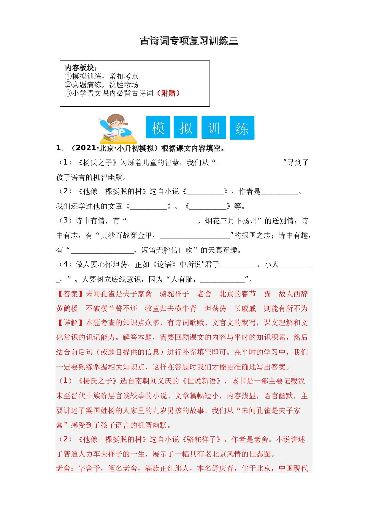 古诗词专项复习训练三（教师版）.docx 第1页