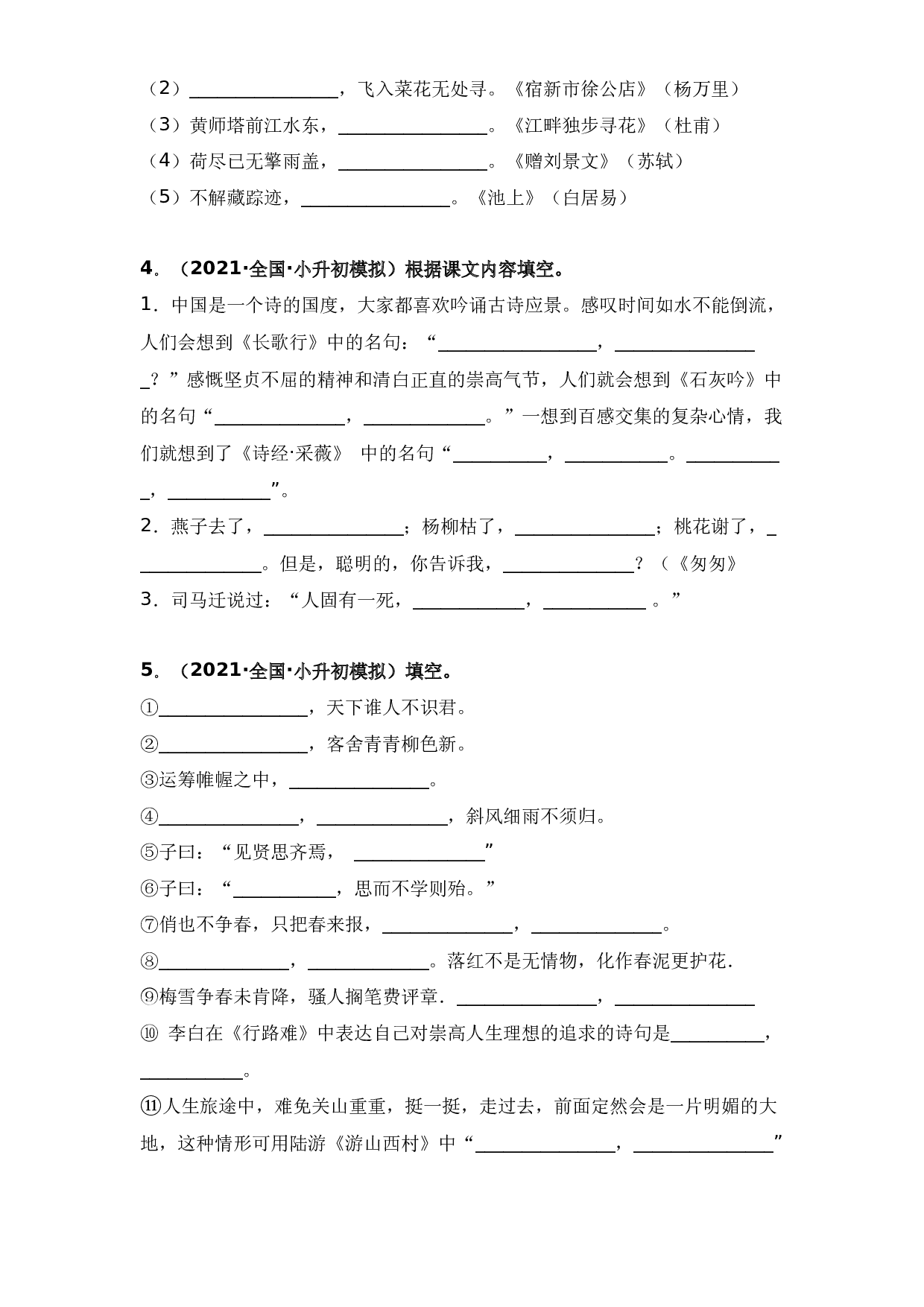 古诗词专项复习训练三（学生版）.docx 第2页