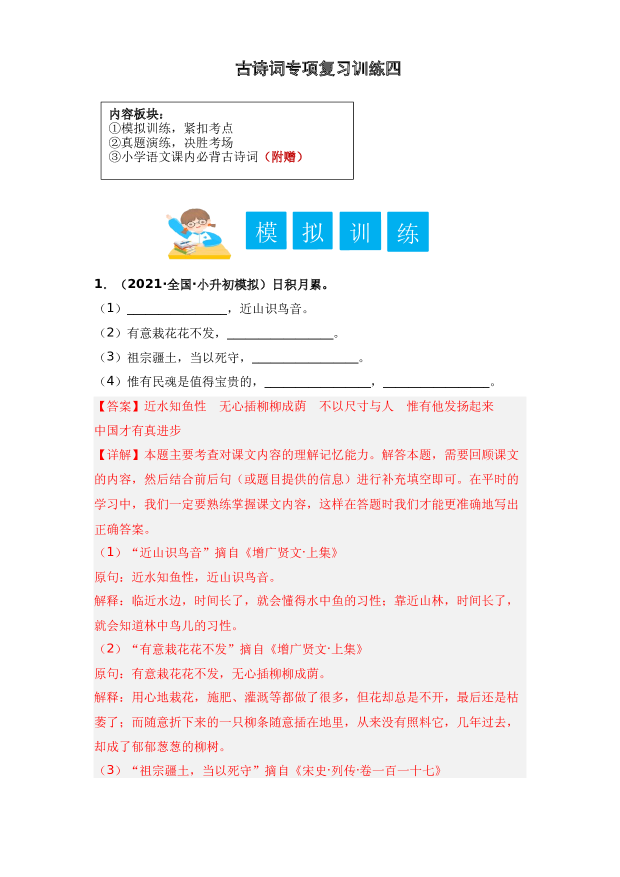 古诗词专项复习训练四（教师版）.docx 第1页