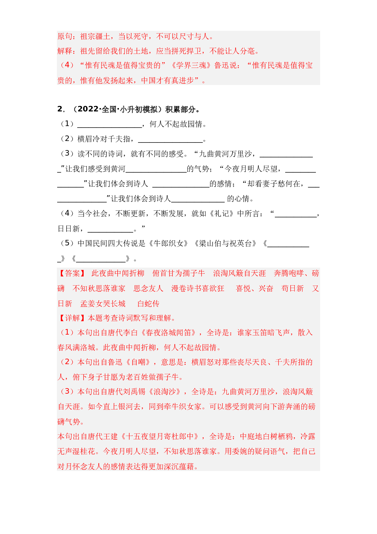 古诗词专项复习训练四（教师版）.docx 第2页