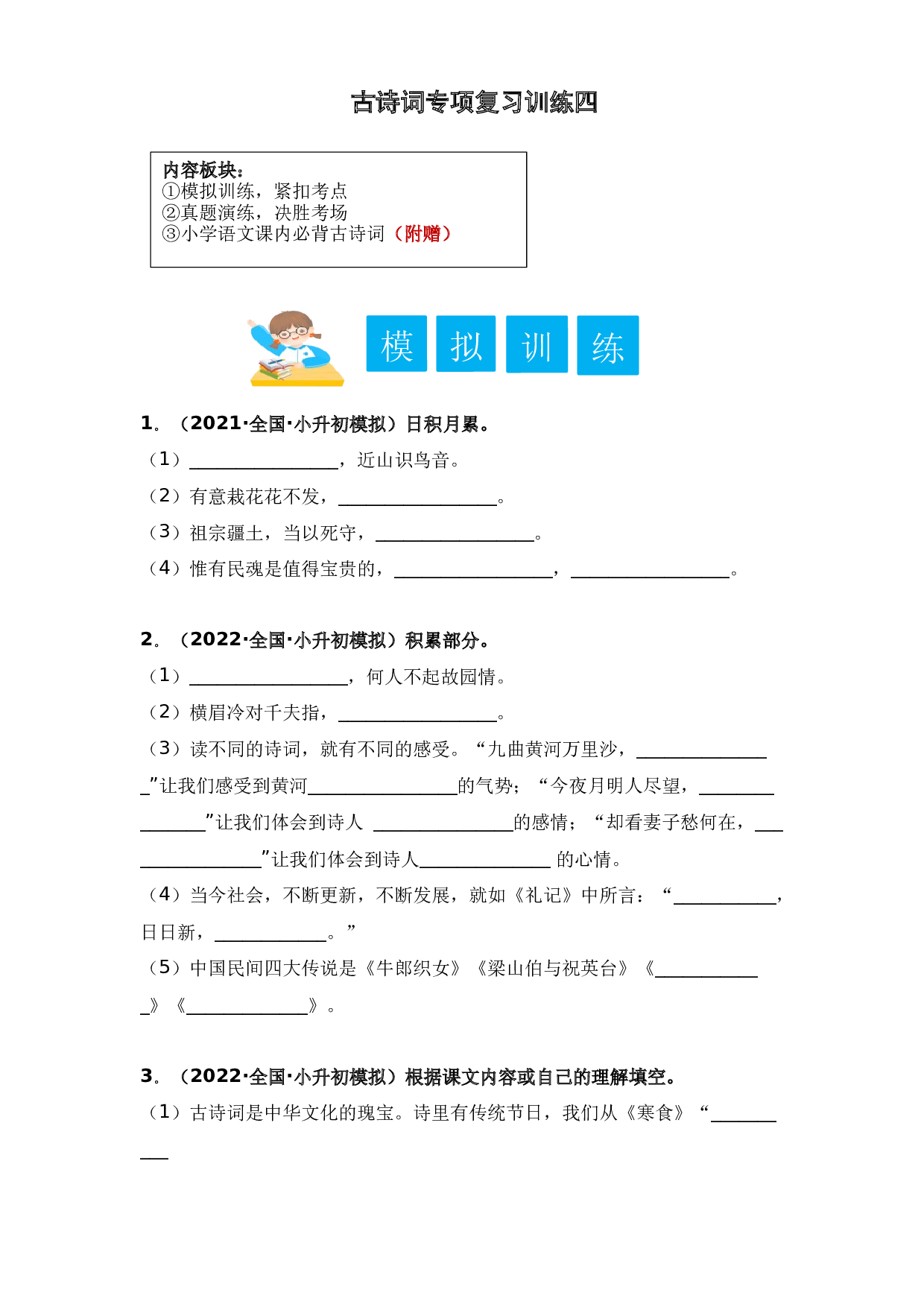 古诗词专项复习训练四（学生版）.docx 第1页
