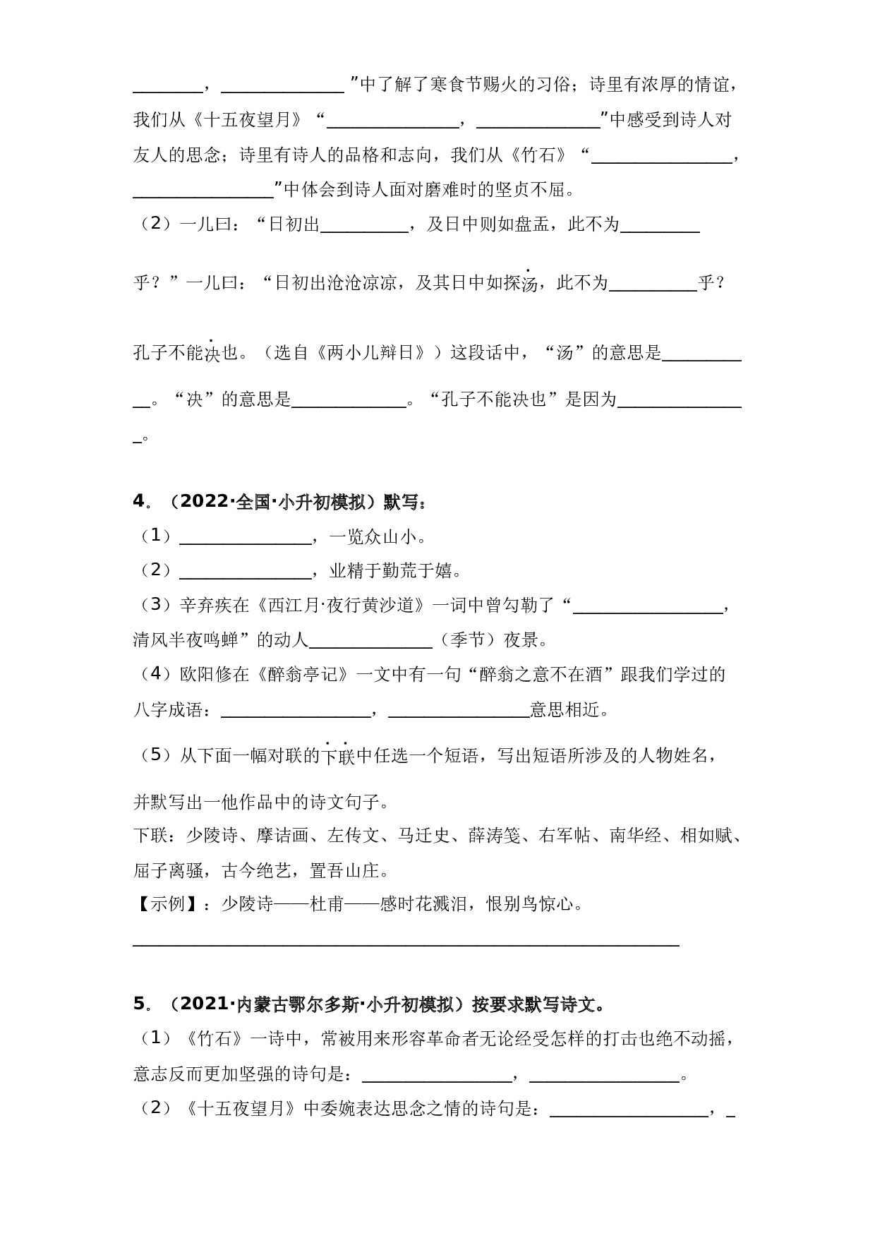 古诗词专项复习训练四（学生版）.docx 第2页