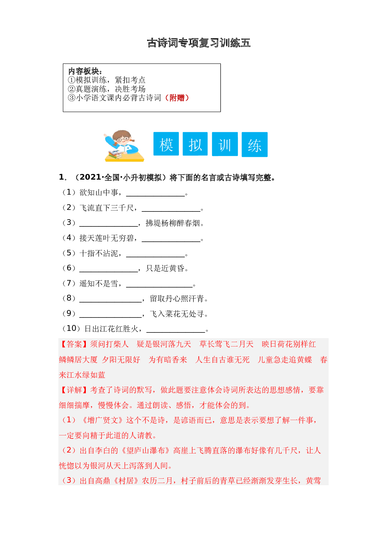 古诗词专项复习训练五（教师版）.docx 第1页