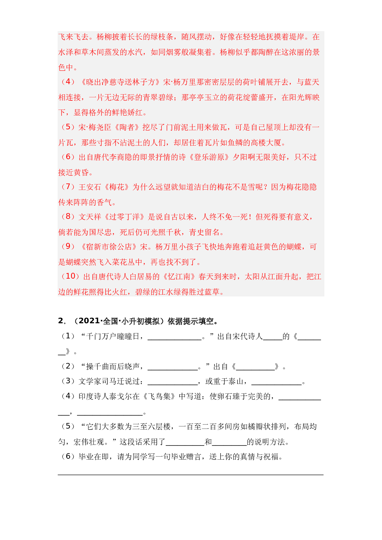 古诗词专项复习训练五（教师版）.docx 第2页