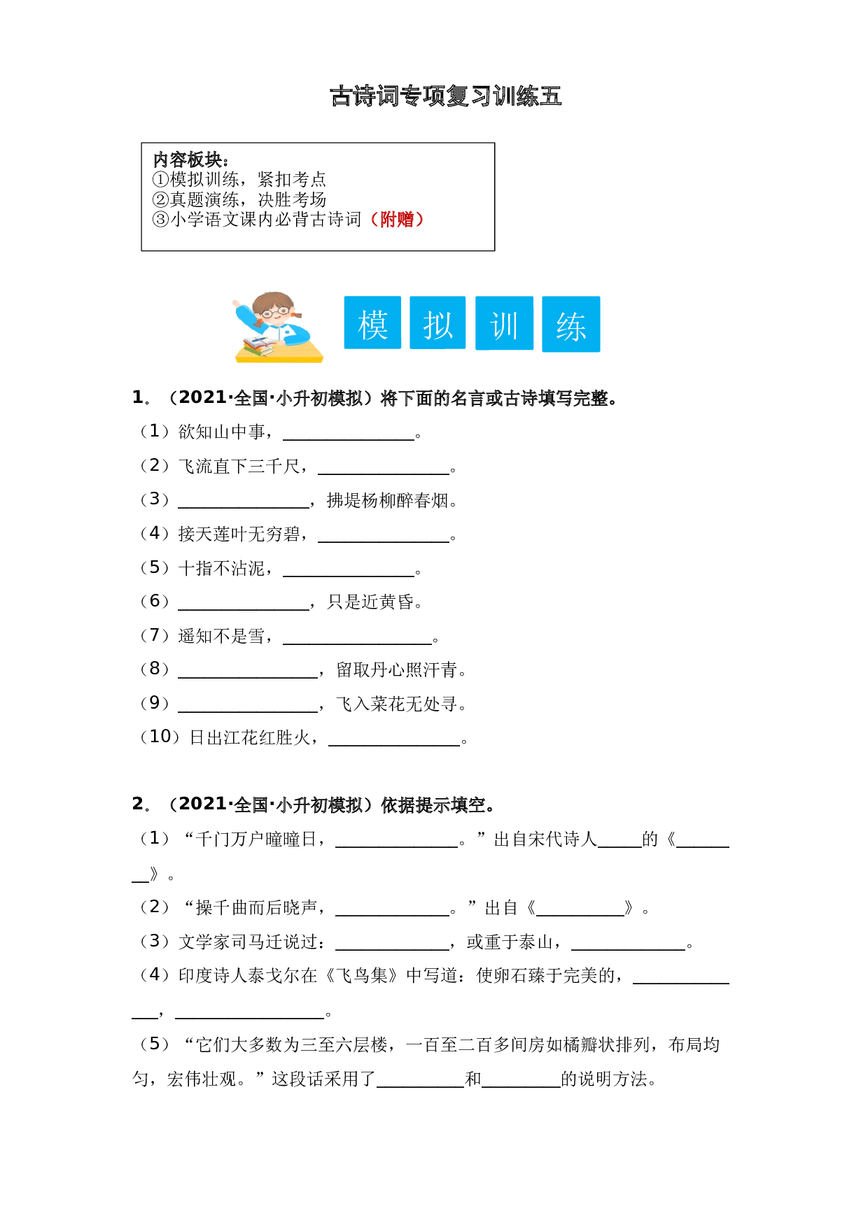 古诗词专项复习训练五（学生版）.docx 第1页