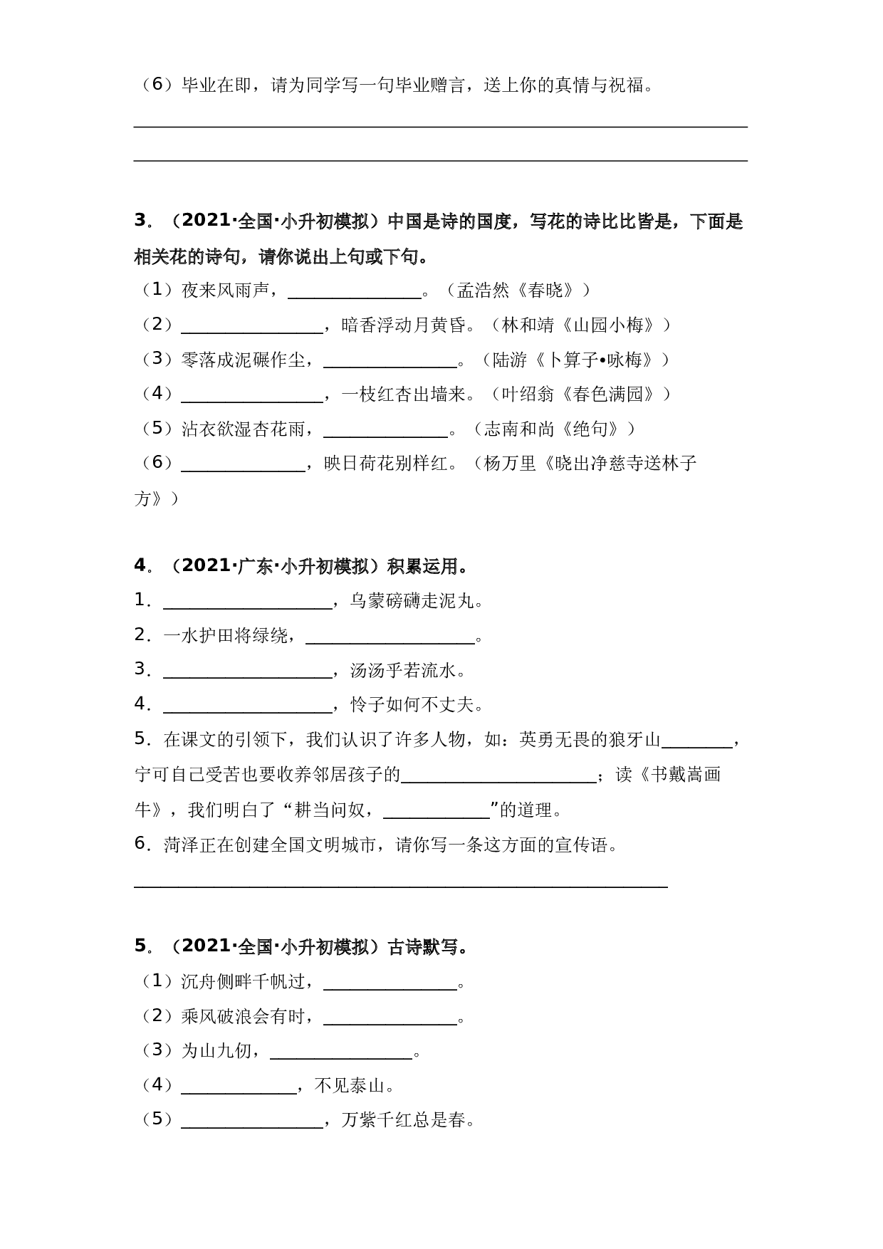 古诗词专项复习训练五（学生版）.docx 第2页