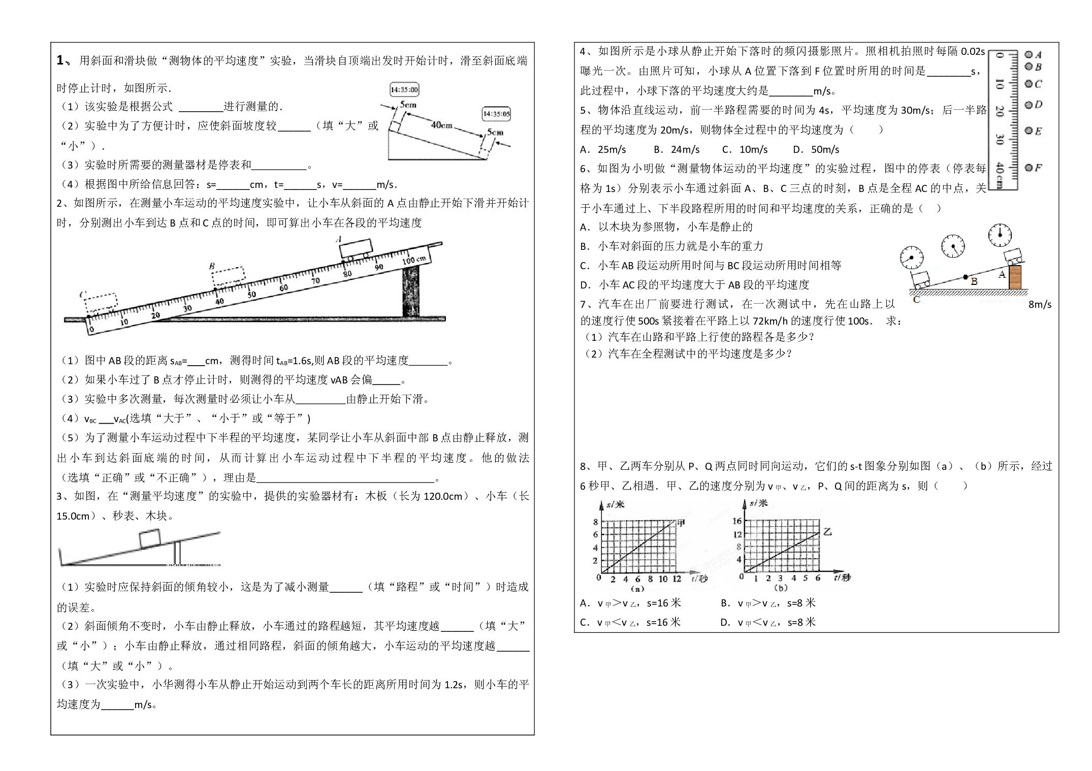 1.4 测量平均速度 -2023-2024学年人教版物理八年级上学期.docx 第2页