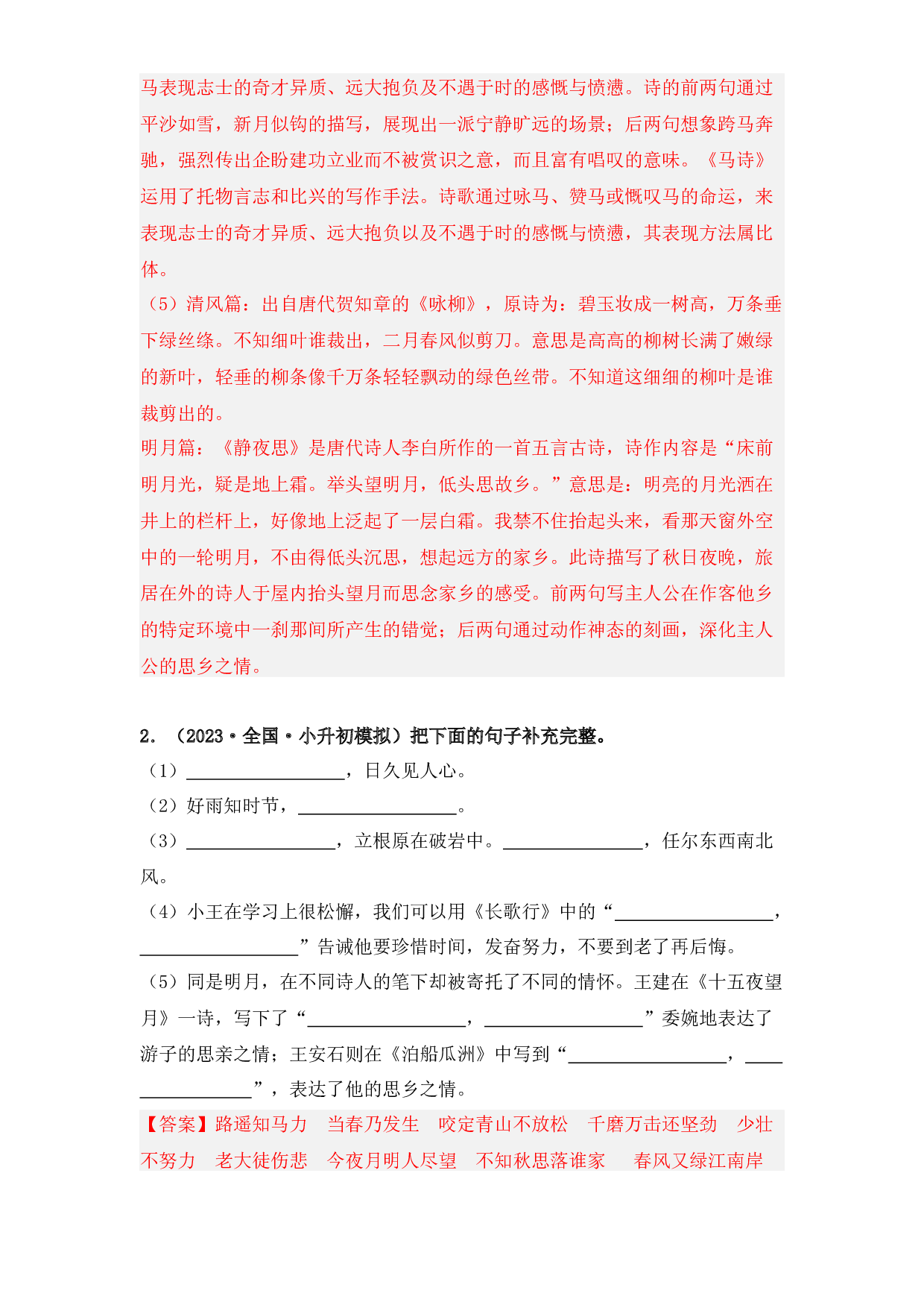 古诗词专项复习训练一-2023年小升初语文（部编版）（教师版）.docx 第2页
