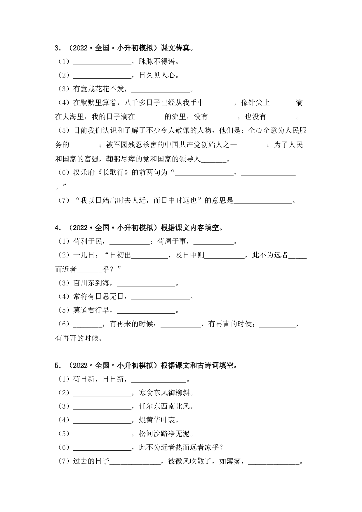 古诗词专项复习训练一-2023年小升初语文（部编版）（学生版）.docx 第2页
