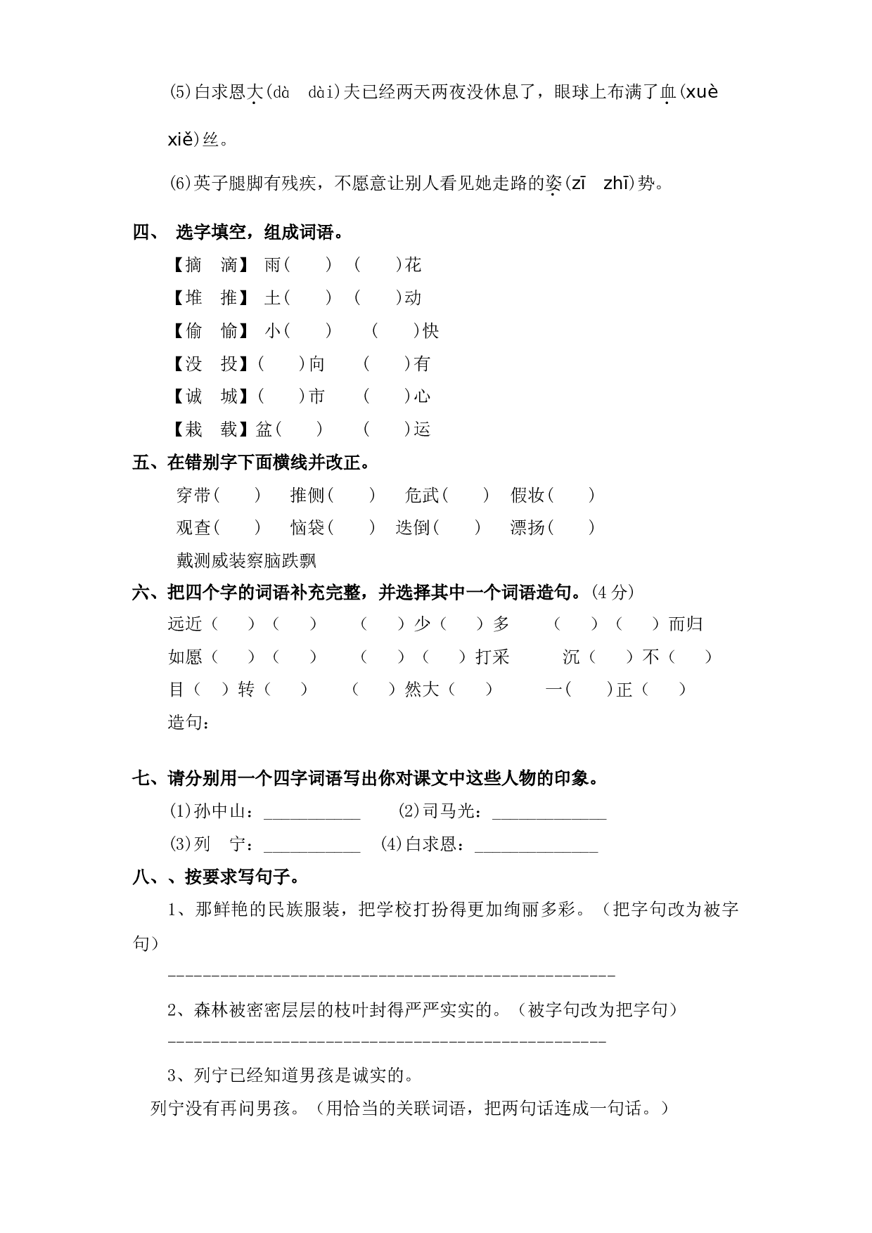 寒假分层作业 （八）三年级上语文（1-----8单元）（部编含答案）.docx 第2页