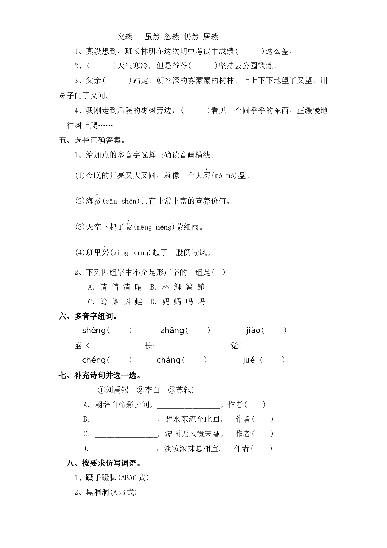 寒假分层作业 （六）三年级上语文（6、7单元）（部编含答案）.docx 第2页