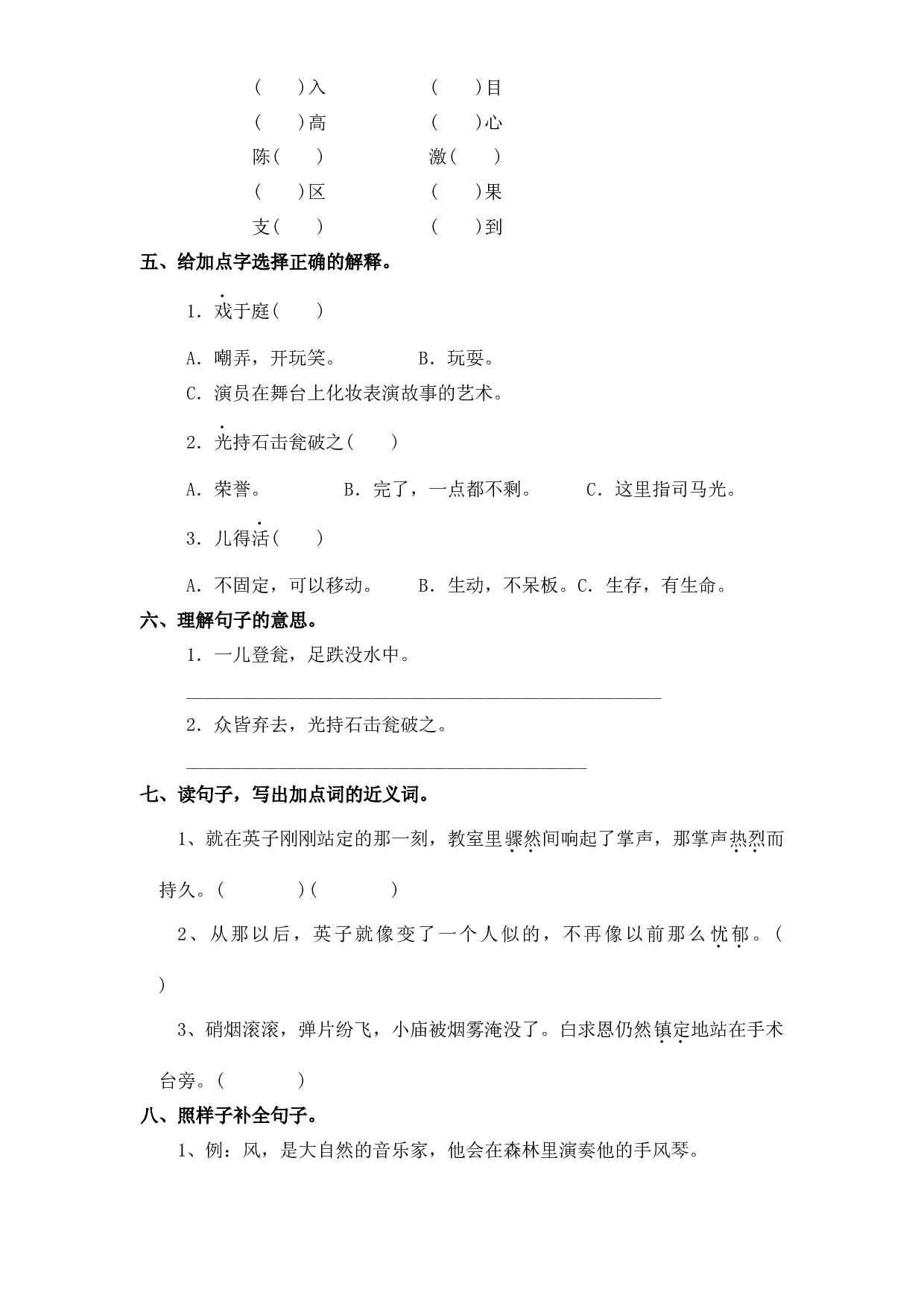 寒假分层作业 （七）三年级上语文（7、8单元）（部编含答案）.docx 第2页